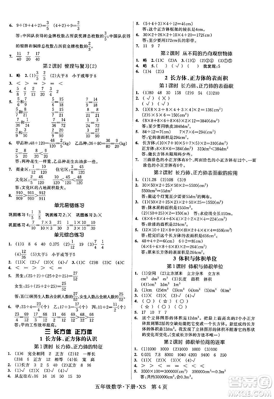 吉林教育出版社2024年春啟航新課堂五年級數(shù)學下冊西師版答案