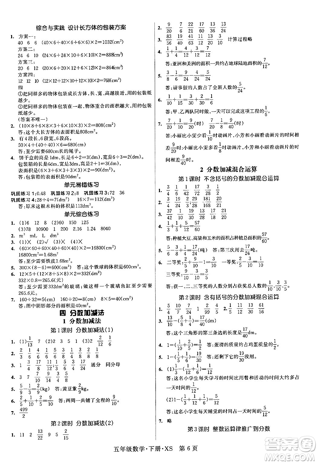 吉林教育出版社2024年春啟航新課堂五年級數(shù)學下冊西師版答案