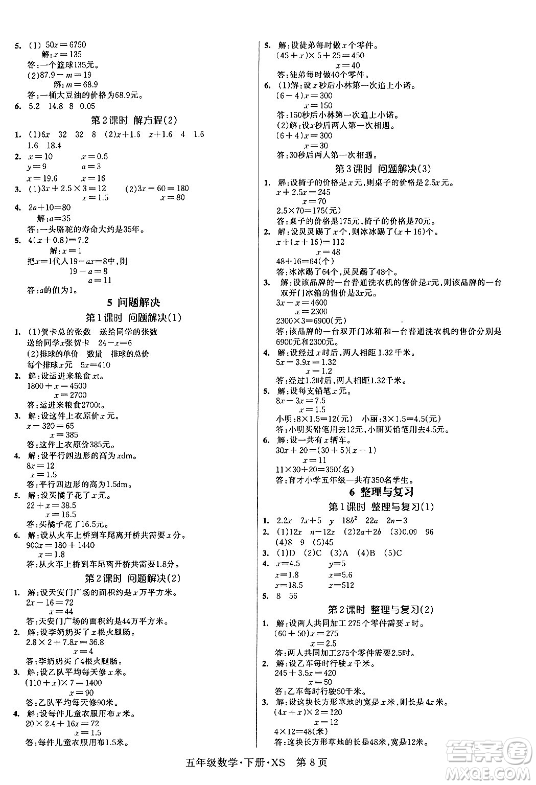 吉林教育出版社2024年春啟航新課堂五年級數(shù)學下冊西師版答案