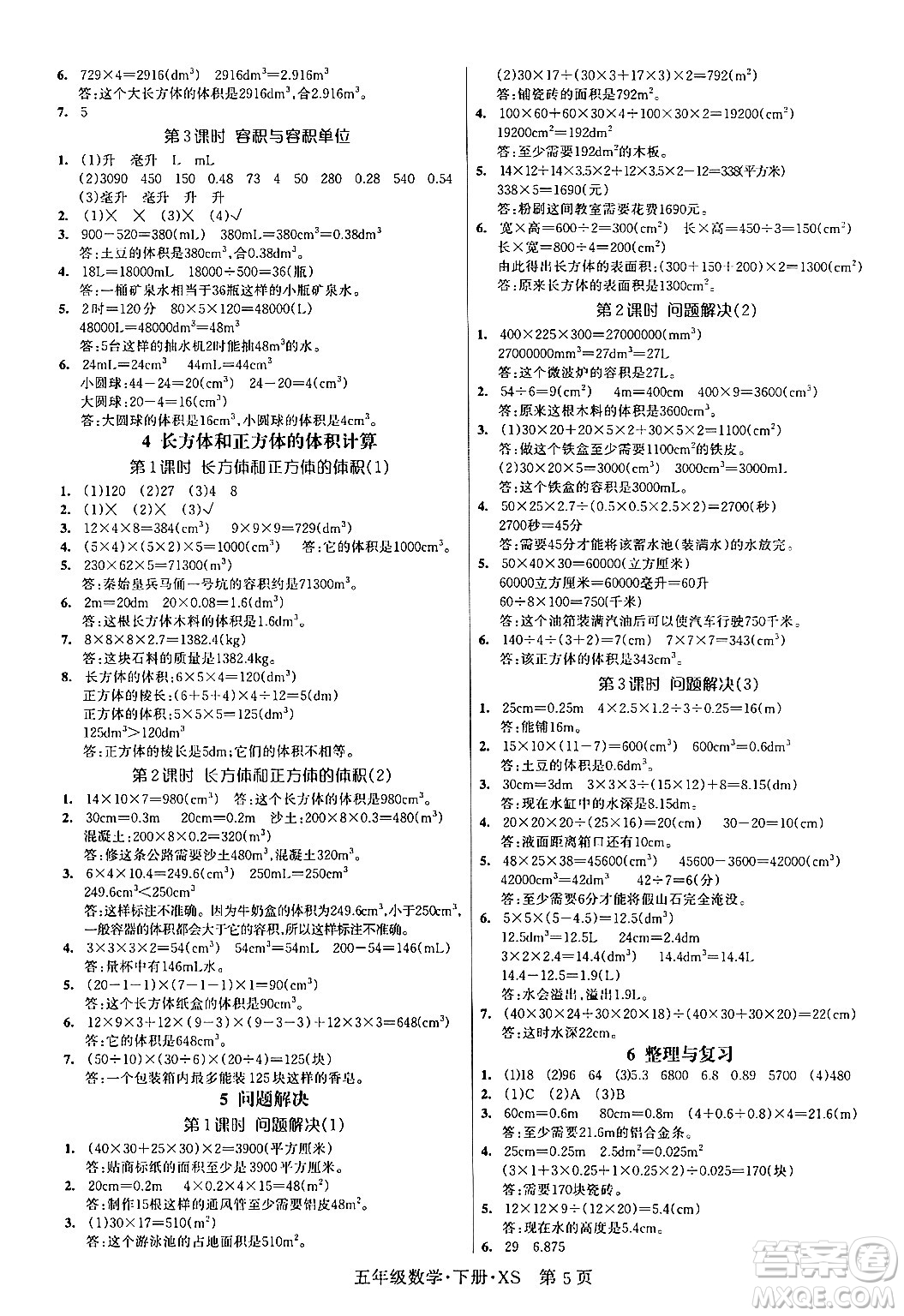 吉林教育出版社2024年春啟航新課堂五年級數(shù)學下冊西師版答案