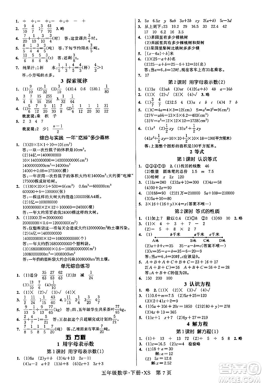 吉林教育出版社2024年春啟航新課堂五年級數(shù)學下冊西師版答案