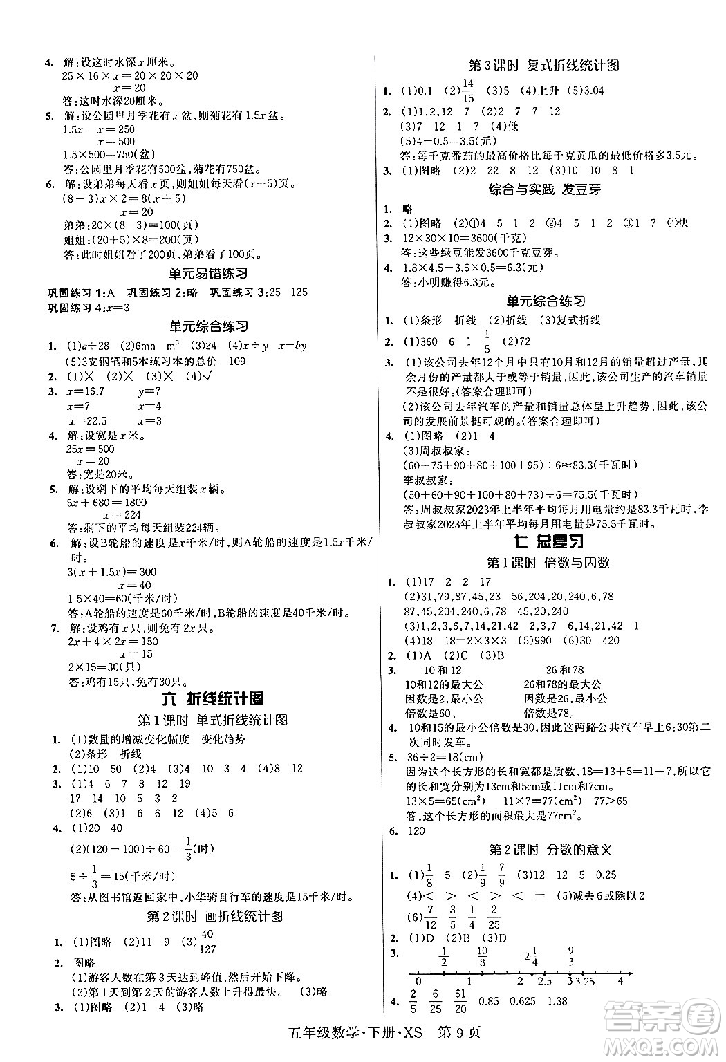 吉林教育出版社2024年春啟航新課堂五年級數(shù)學下冊西師版答案