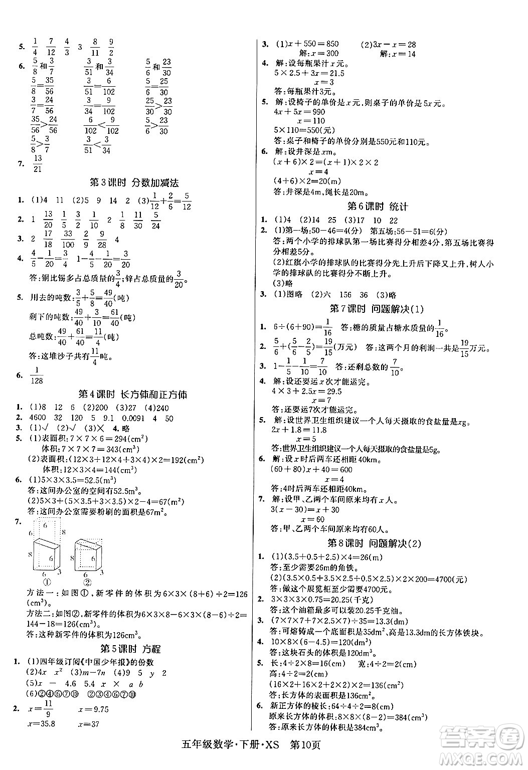 吉林教育出版社2024年春啟航新課堂五年級數(shù)學下冊西師版答案