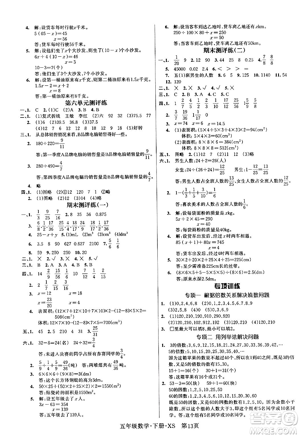 吉林教育出版社2024年春啟航新課堂五年級數(shù)學下冊西師版答案