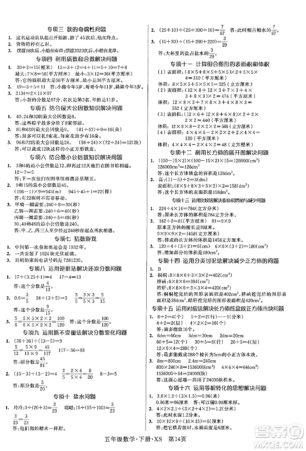 吉林教育出版社2024年春啟航新課堂五年級數(shù)學下冊西師版答案