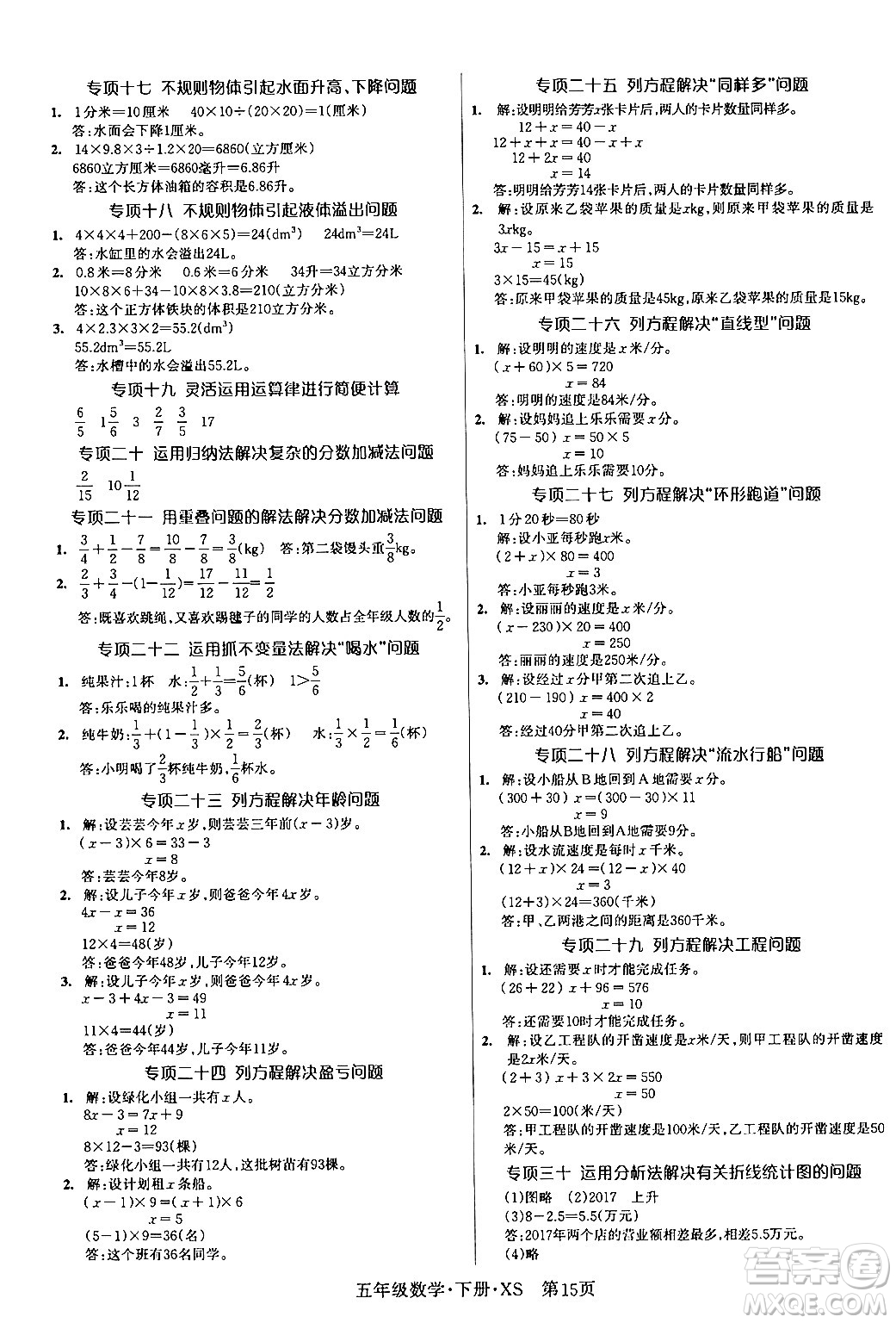 吉林教育出版社2024年春啟航新課堂五年級數(shù)學下冊西師版答案