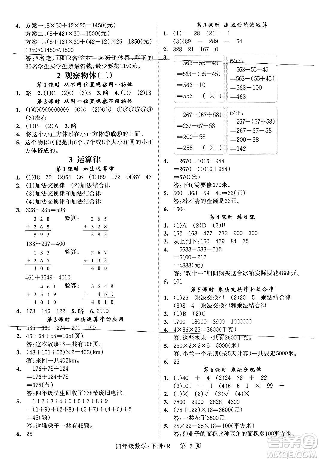 吉林教育出版社2024年春啟航新課堂四年級數(shù)學下冊人教版答案