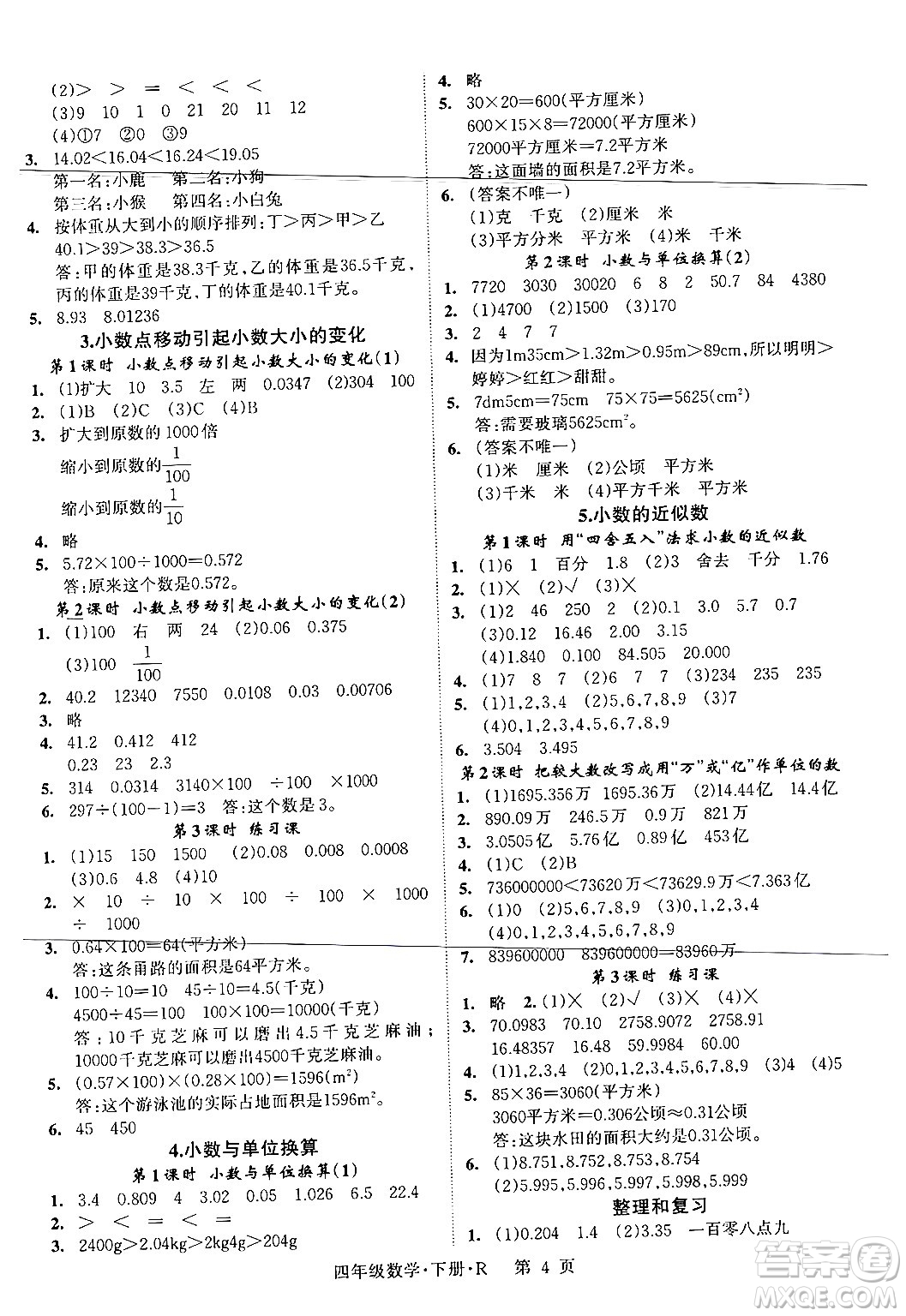 吉林教育出版社2024年春啟航新課堂四年級數(shù)學下冊人教版答案