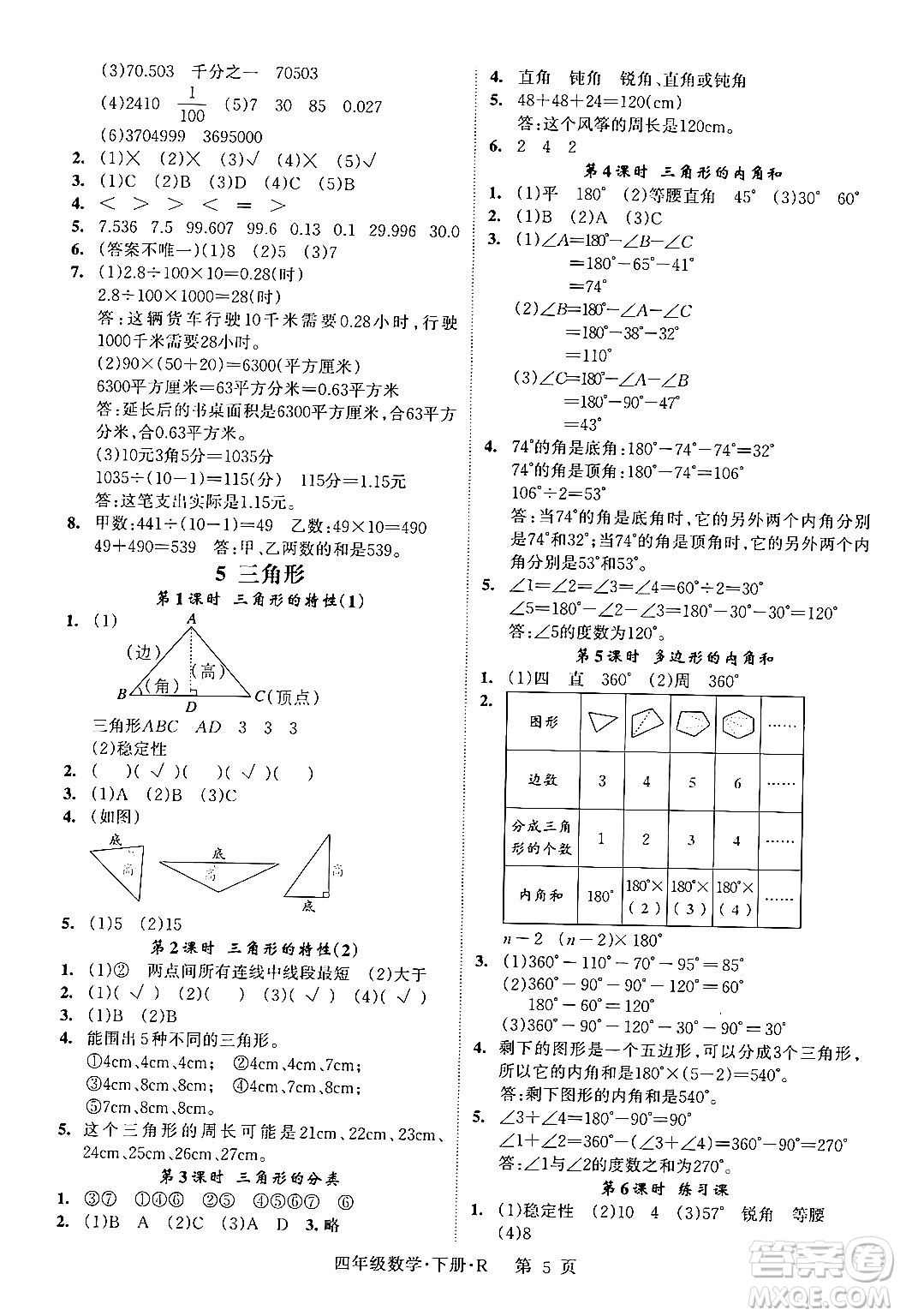 吉林教育出版社2024年春啟航新課堂四年級數(shù)學下冊人教版答案