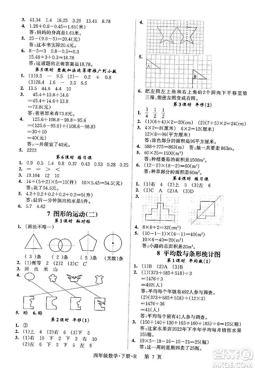 吉林教育出版社2024年春啟航新課堂四年級數(shù)學下冊人教版答案