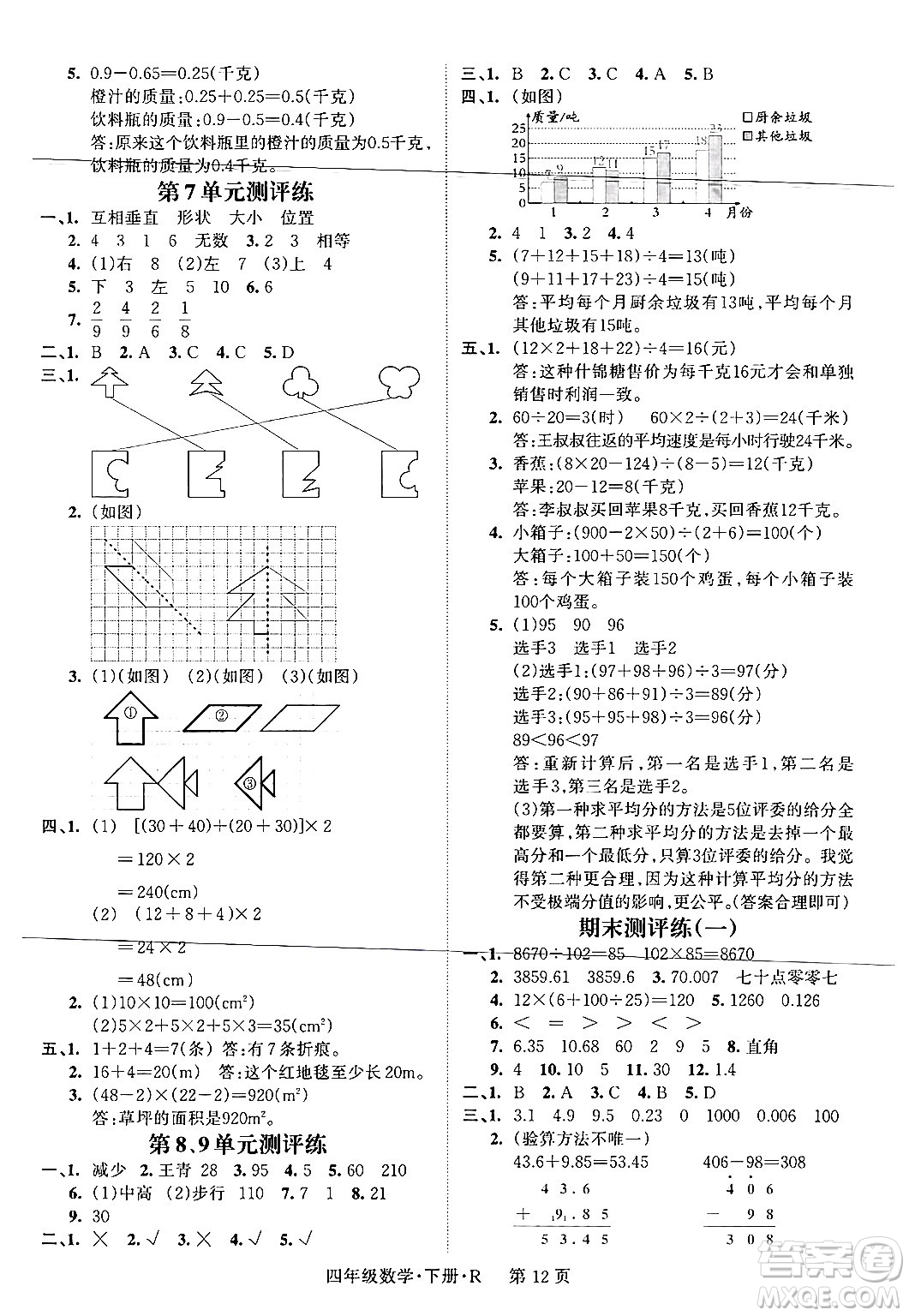 吉林教育出版社2024年春啟航新課堂四年級數(shù)學下冊人教版答案