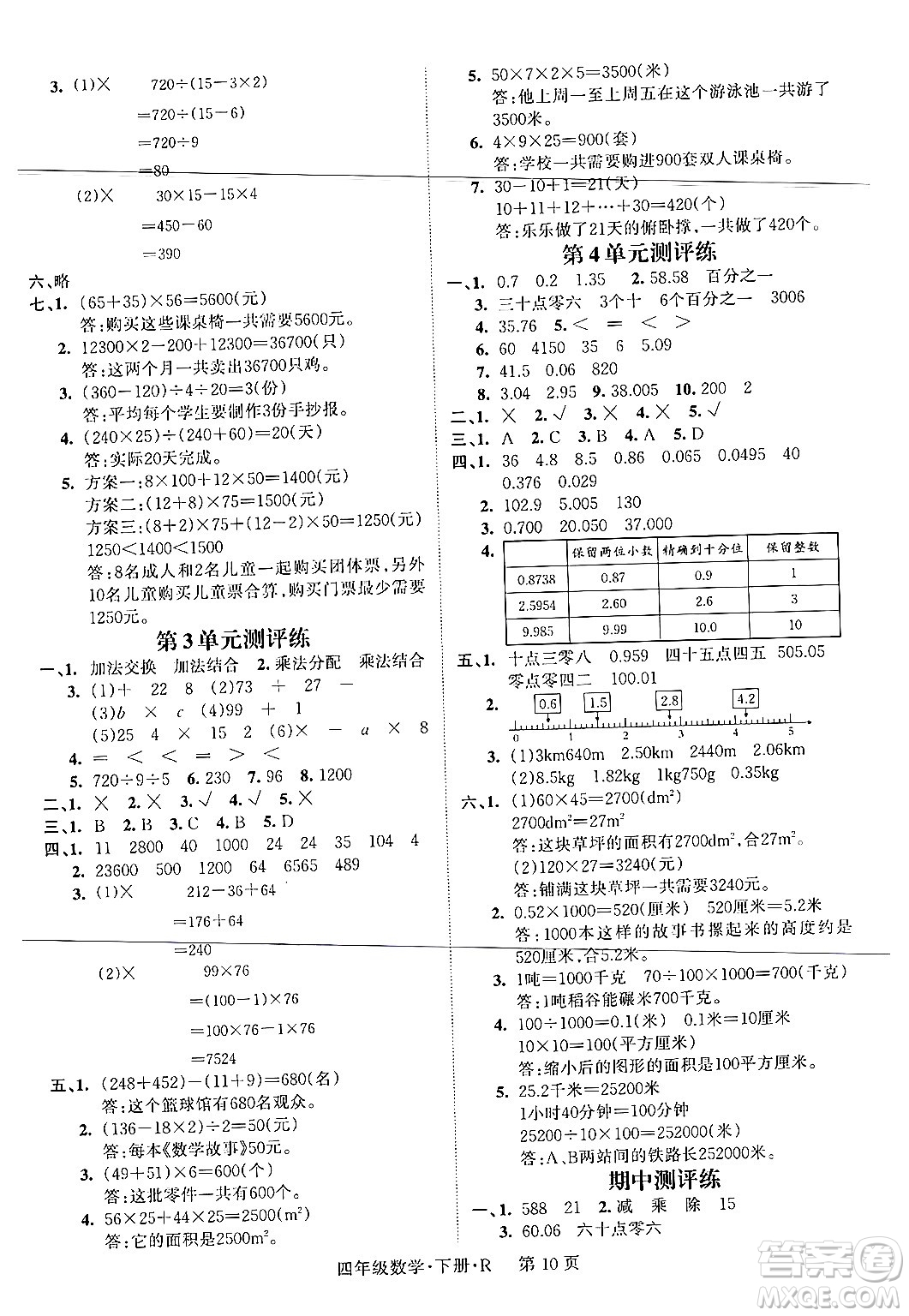 吉林教育出版社2024年春啟航新課堂四年級數(shù)學下冊人教版答案