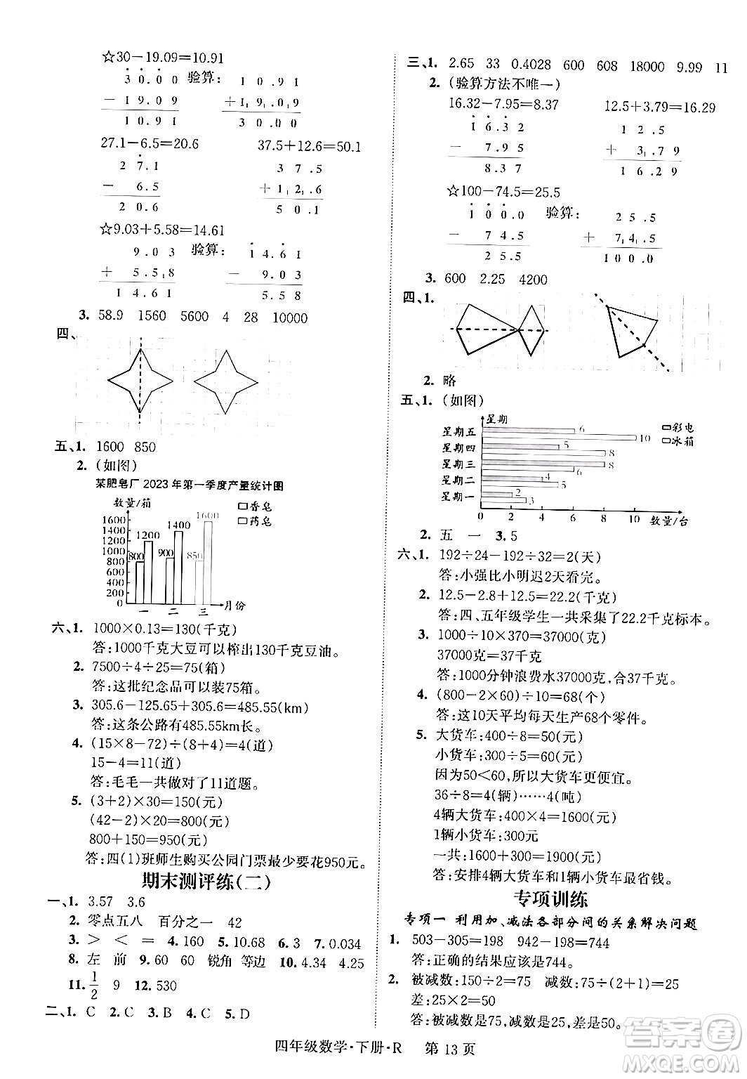 吉林教育出版社2024年春啟航新課堂四年級數(shù)學下冊人教版答案