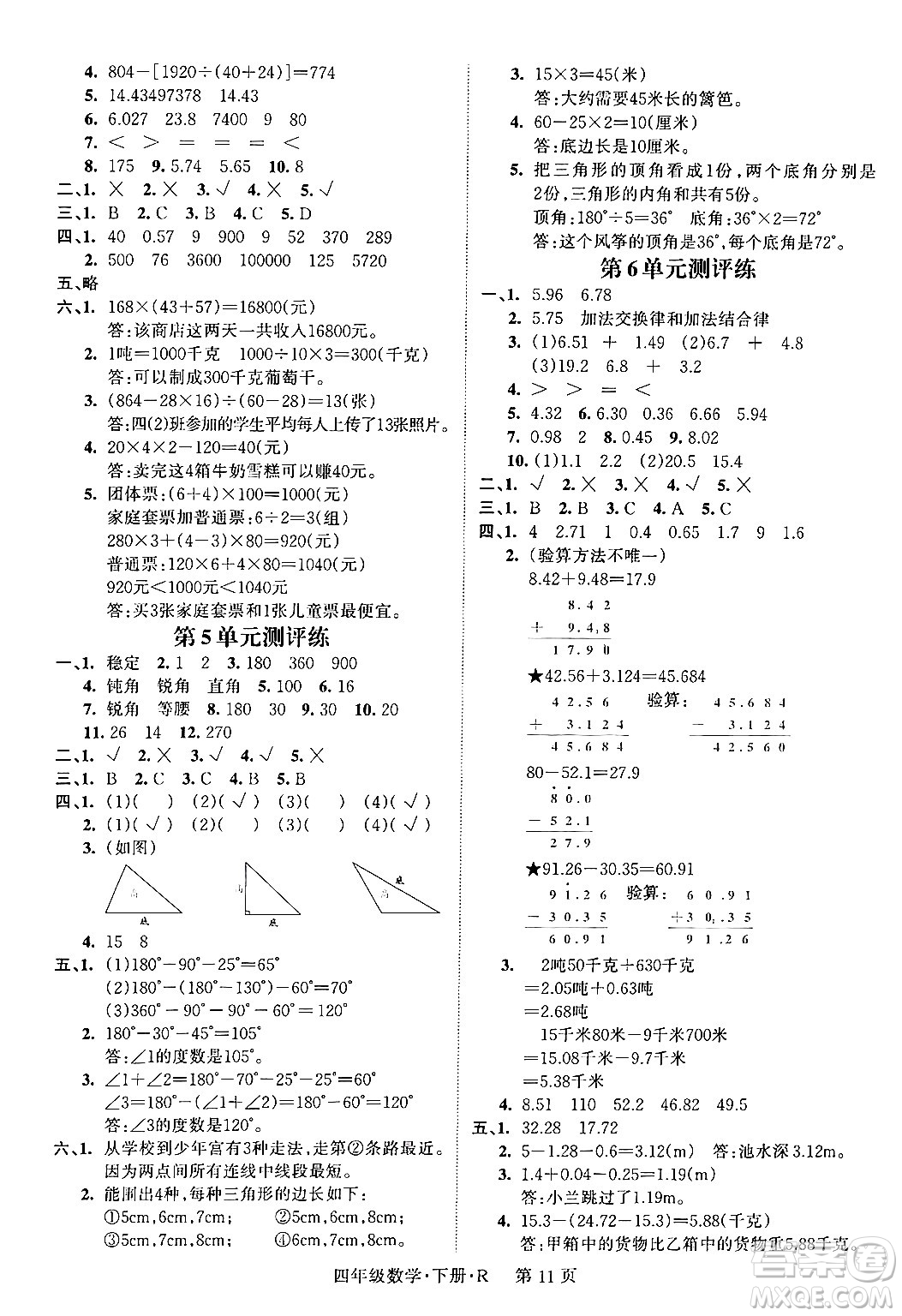 吉林教育出版社2024年春啟航新課堂四年級數(shù)學下冊人教版答案