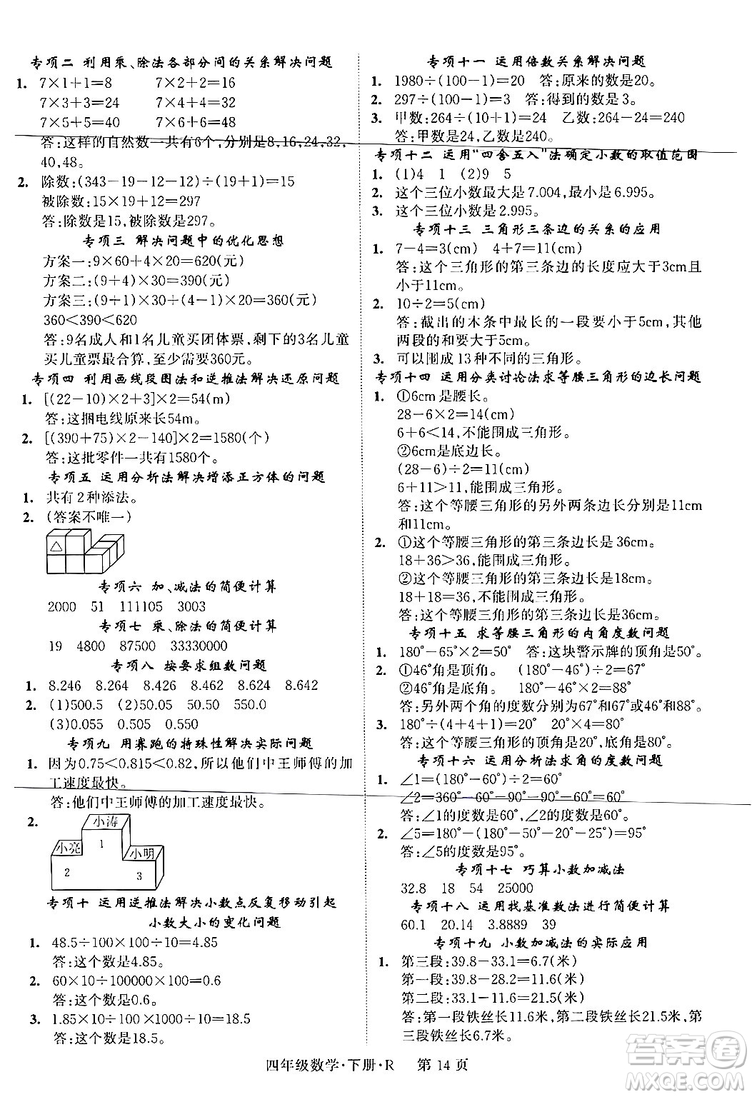 吉林教育出版社2024年春啟航新課堂四年級數(shù)學下冊人教版答案