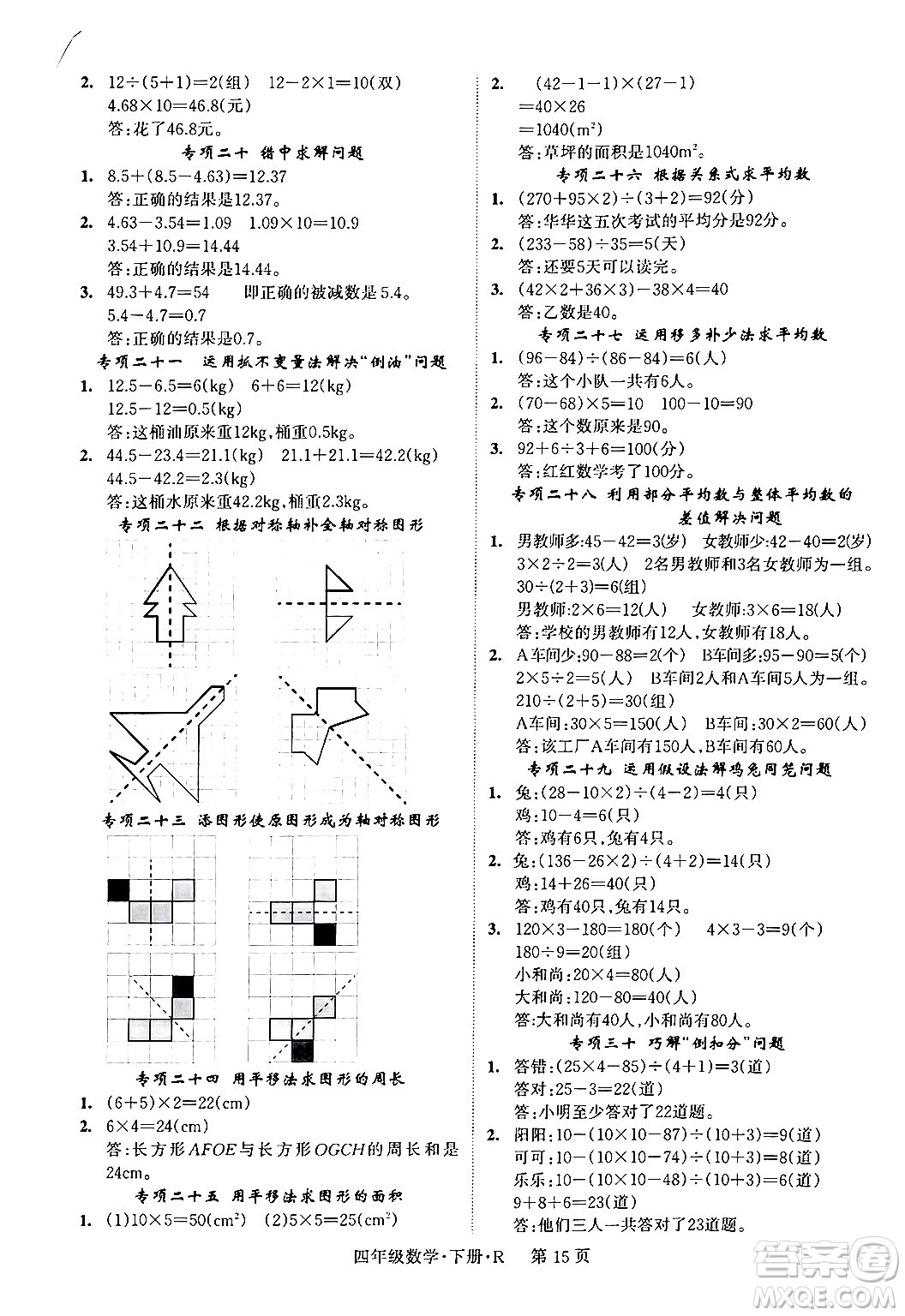 吉林教育出版社2024年春啟航新課堂四年級數(shù)學下冊人教版答案