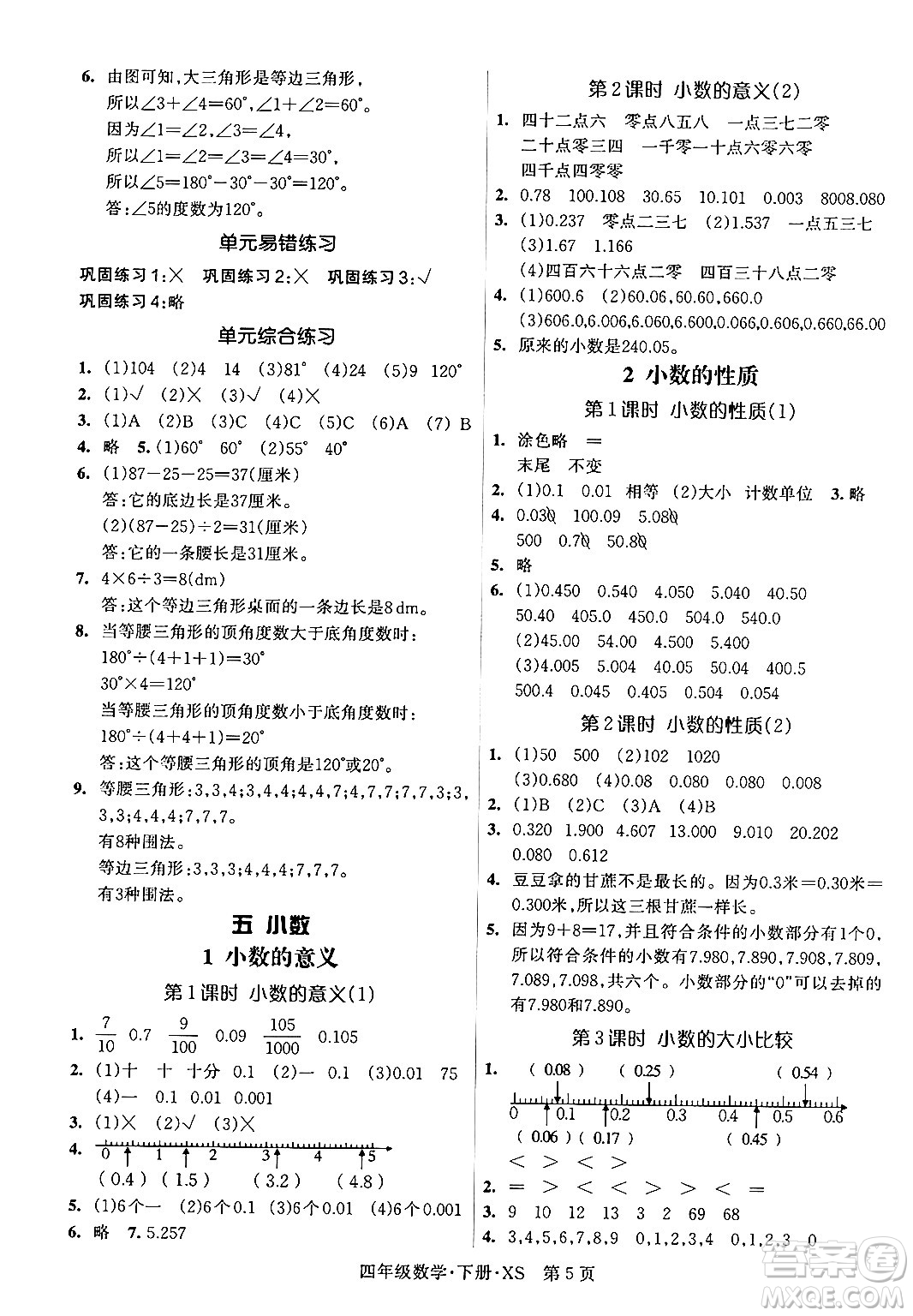 吉林教育出版社2024年春?jiǎn)⒑叫抡n堂四年級(jí)數(shù)學(xué)下冊(cè)西師版答案