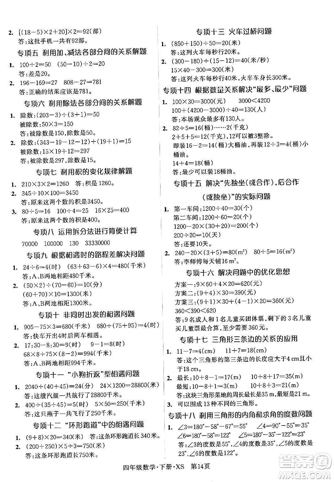 吉林教育出版社2024年春?jiǎn)⒑叫抡n堂四年級(jí)數(shù)學(xué)下冊(cè)西師版答案