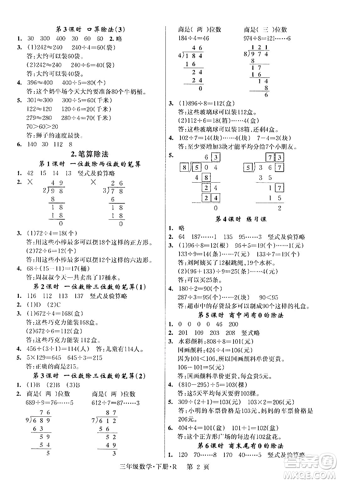 吉林教育出版社2024年春啟航新課堂三年級數(shù)學下冊人教版答案