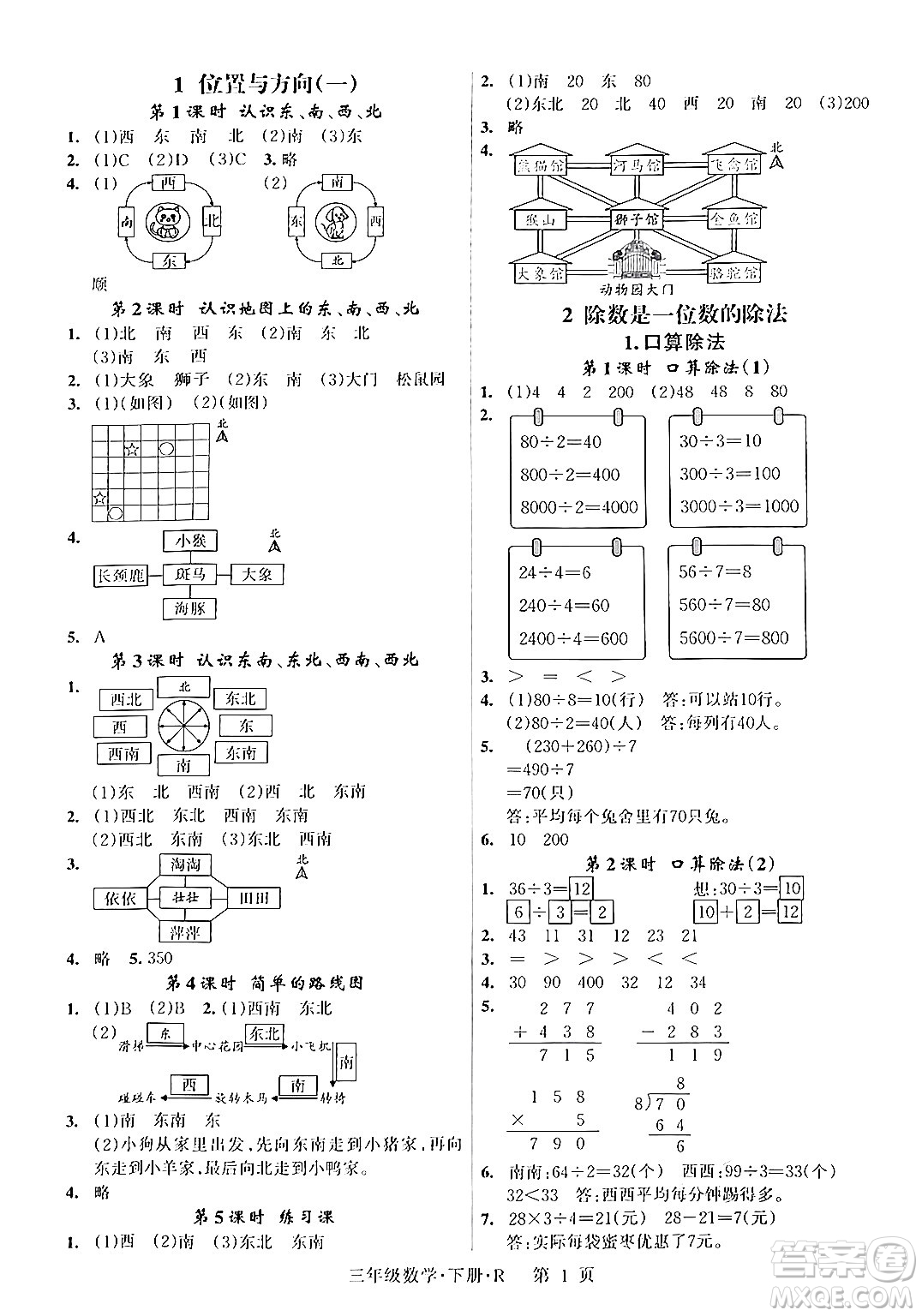 吉林教育出版社2024年春啟航新課堂三年級數(shù)學下冊人教版答案