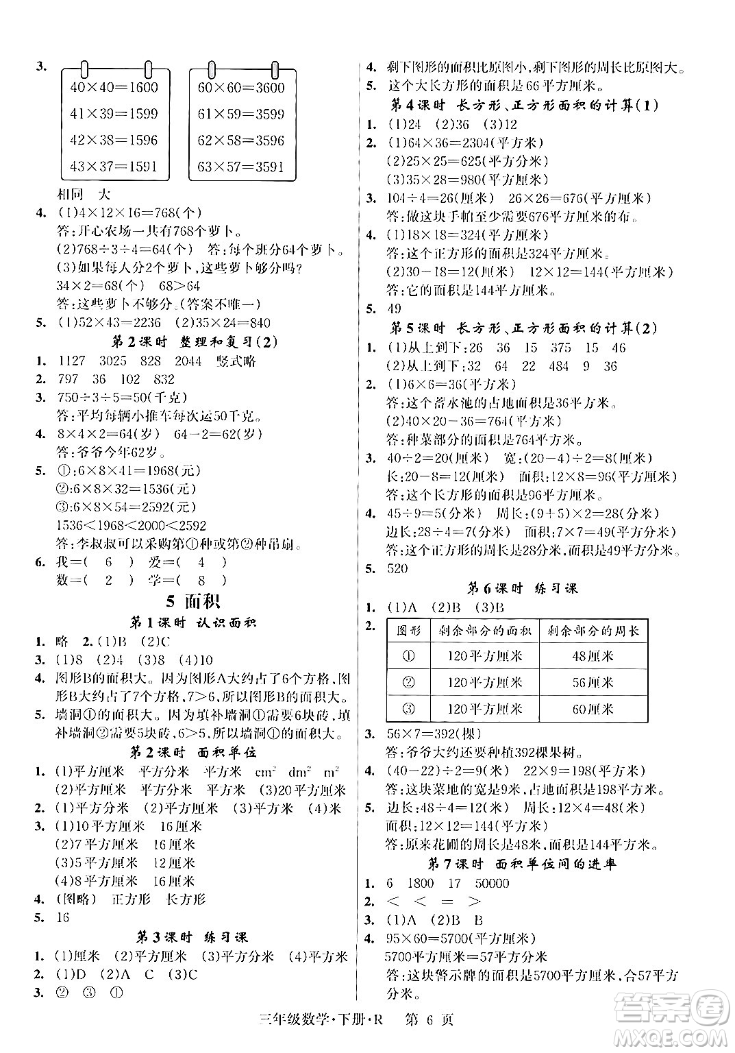 吉林教育出版社2024年春啟航新課堂三年級數(shù)學下冊人教版答案