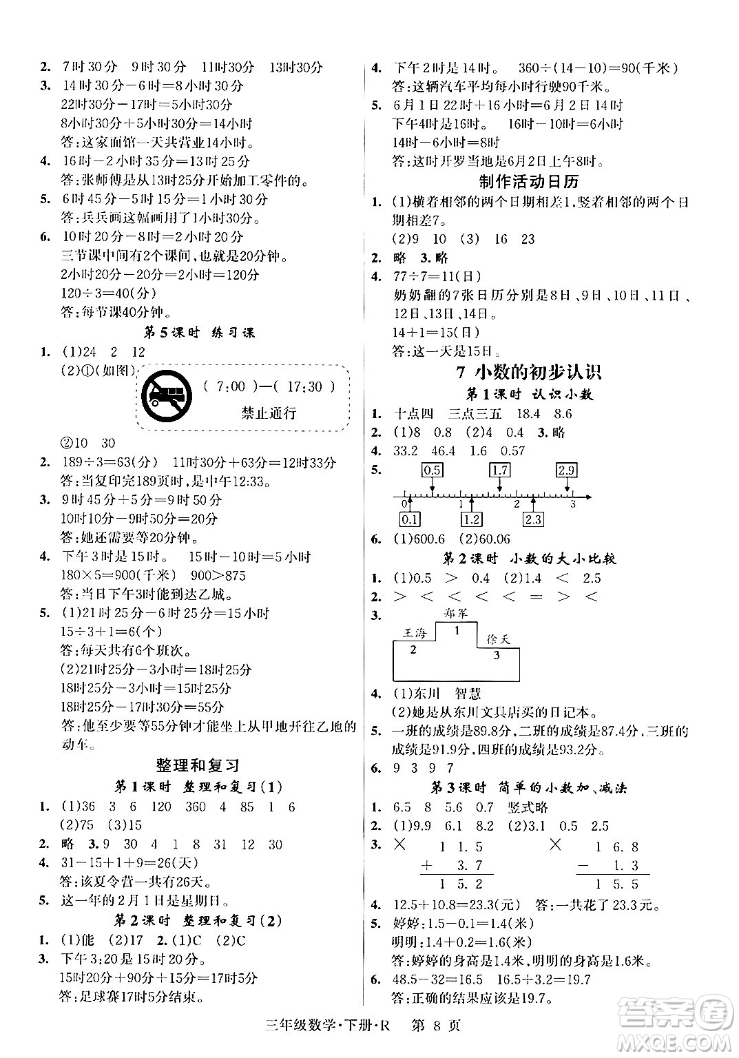 吉林教育出版社2024年春啟航新課堂三年級數(shù)學下冊人教版答案