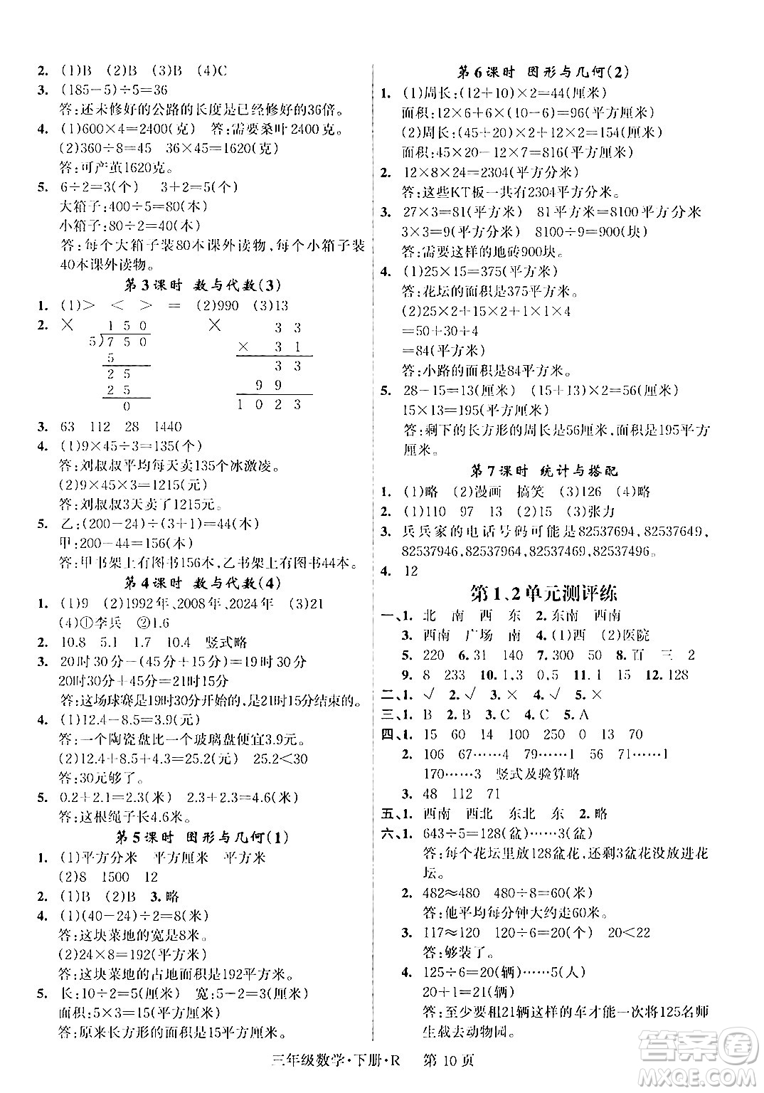 吉林教育出版社2024年春啟航新課堂三年級數(shù)學下冊人教版答案