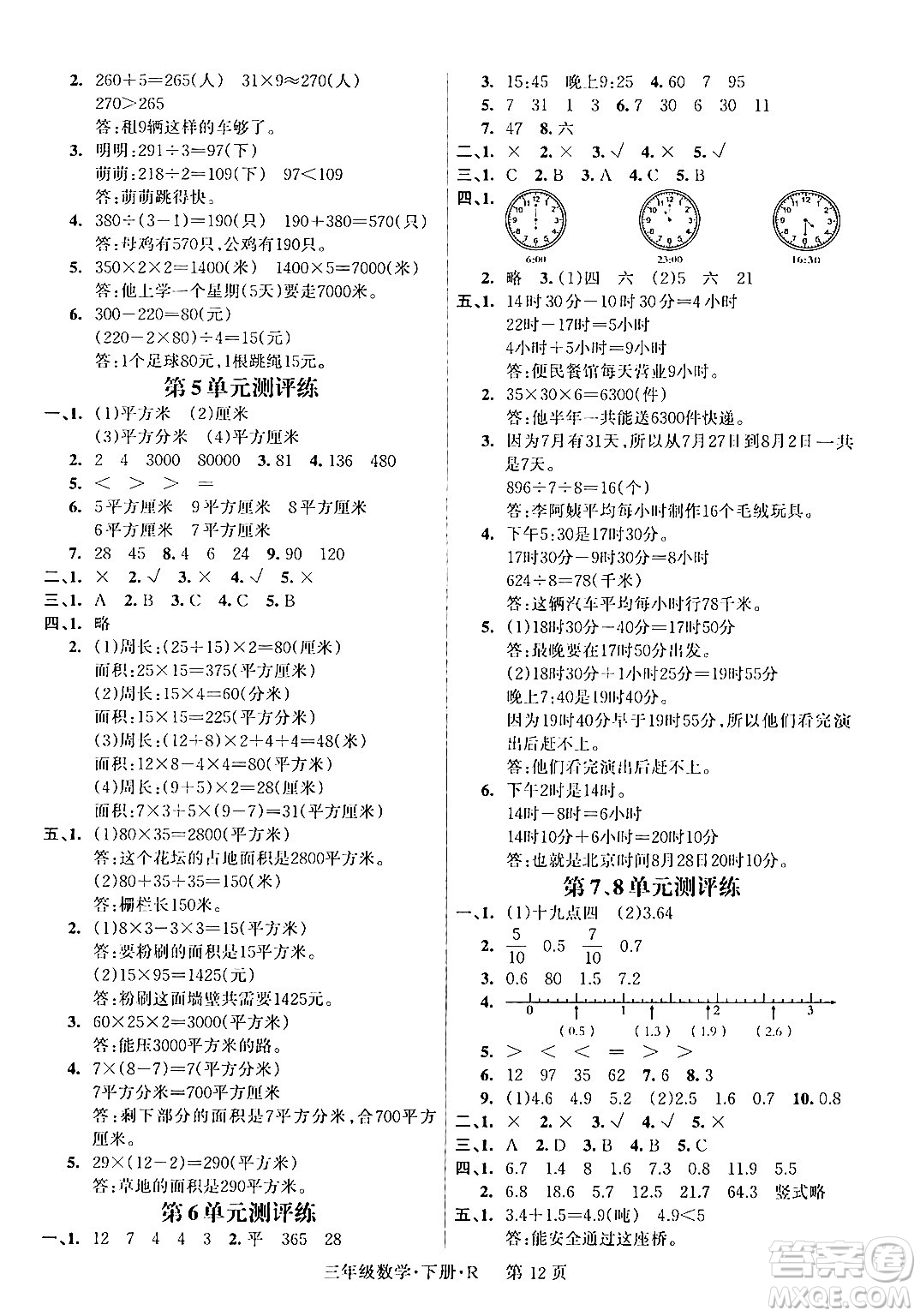 吉林教育出版社2024年春啟航新課堂三年級數(shù)學下冊人教版答案