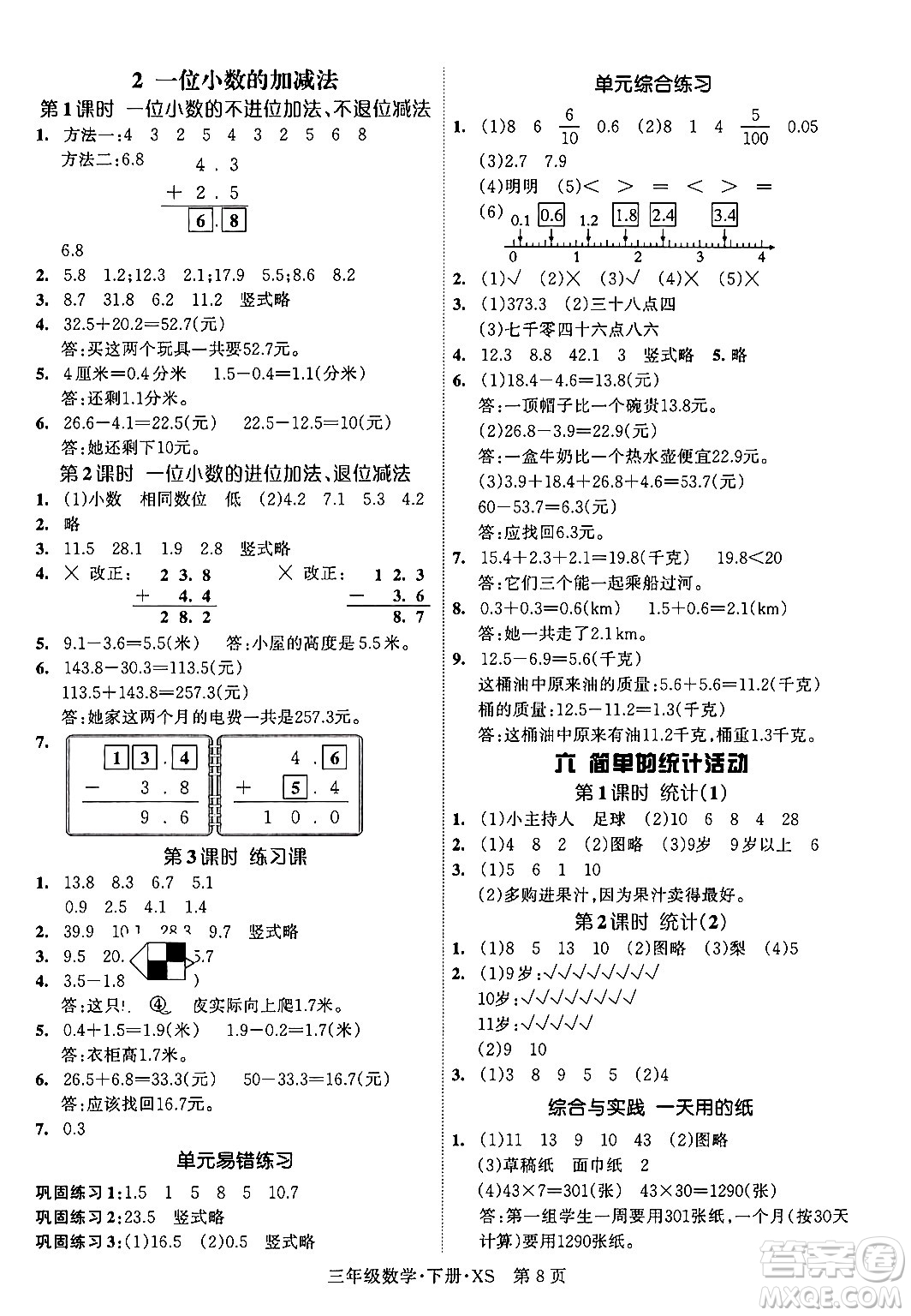 吉林教育出版社2024年春?jiǎn)⒑叫抡n堂三年級(jí)數(shù)學(xué)下冊(cè)西師版答案