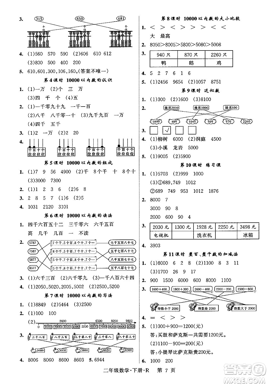 吉林教育出版社2024年春?jiǎn)⒑叫抡n堂二年級(jí)數(shù)學(xué)下冊(cè)人教版答案