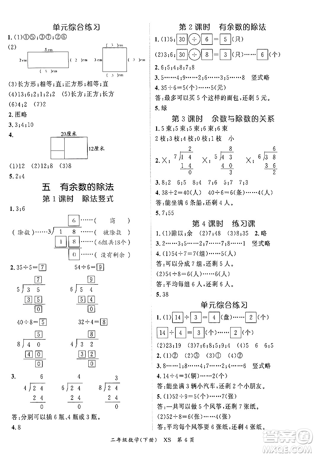 吉林教育出版社2024年春?jiǎn)⒑叫抡n堂二年級(jí)數(shù)學(xué)下冊(cè)西師版答案