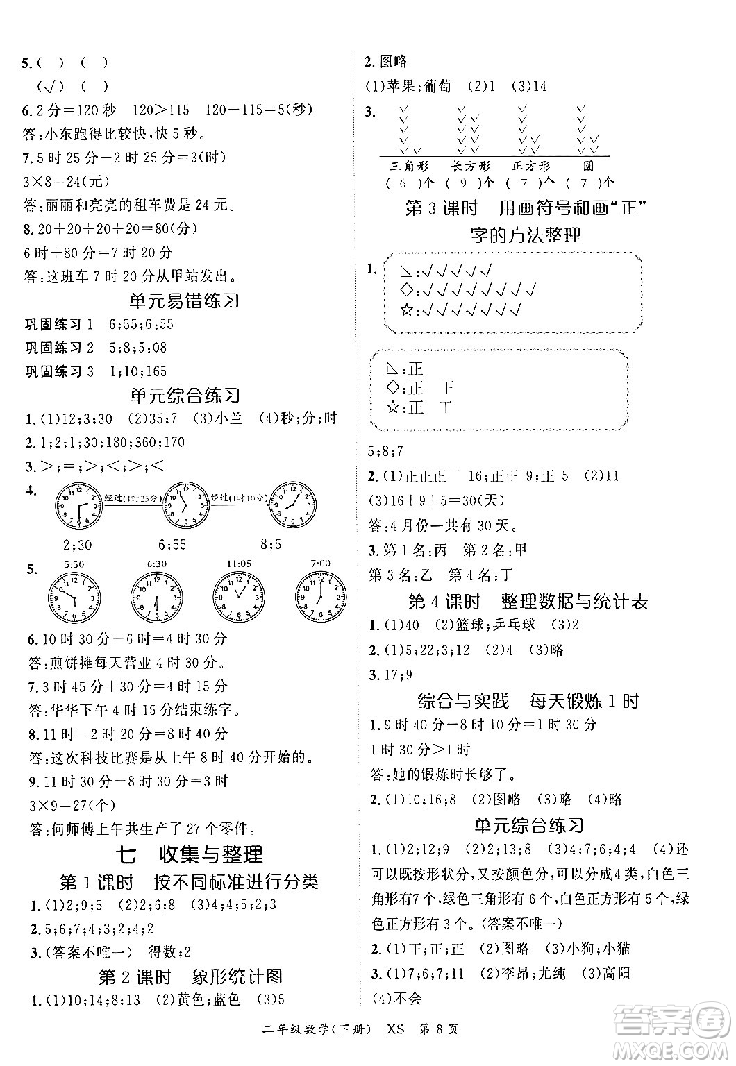 吉林教育出版社2024年春?jiǎn)⒑叫抡n堂二年級(jí)數(shù)學(xué)下冊(cè)西師版答案