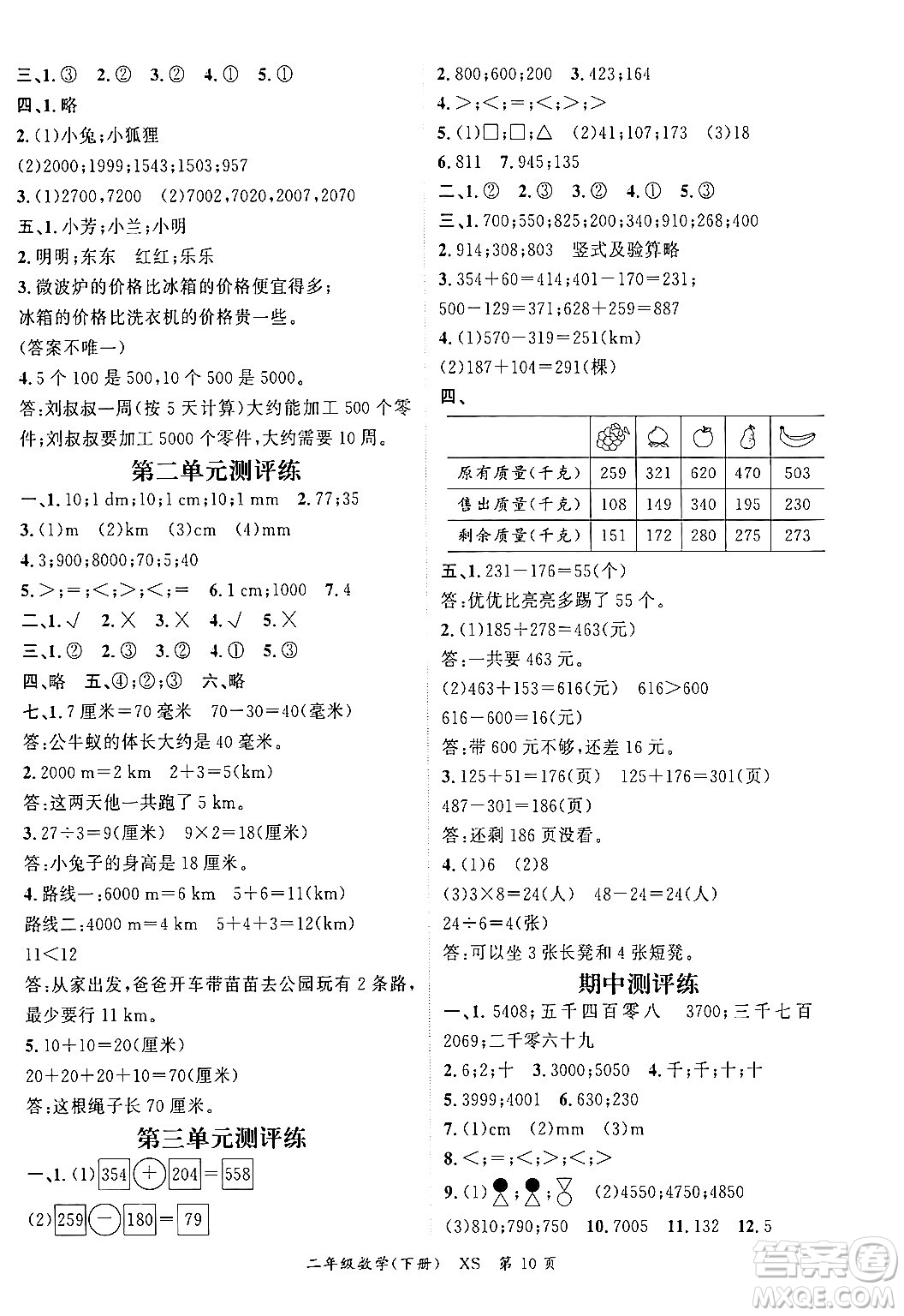 吉林教育出版社2024年春?jiǎn)⒑叫抡n堂二年級(jí)數(shù)學(xué)下冊(cè)西師版答案