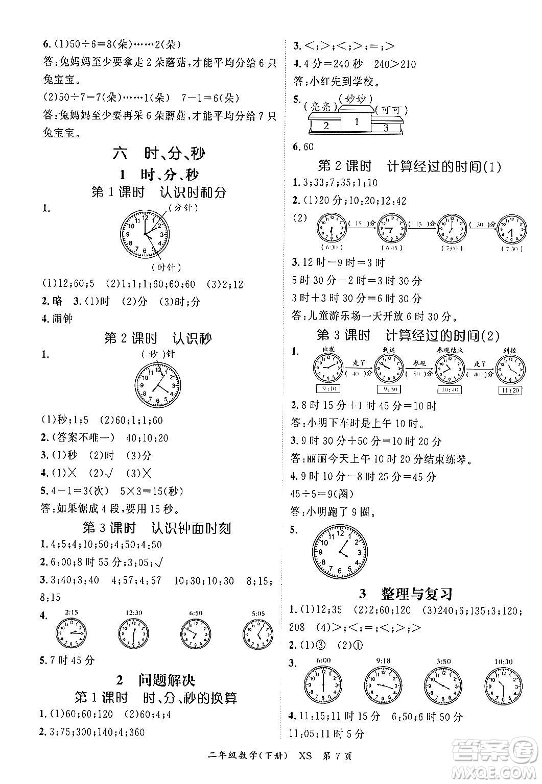 吉林教育出版社2024年春?jiǎn)⒑叫抡n堂二年級(jí)數(shù)學(xué)下冊(cè)西師版答案