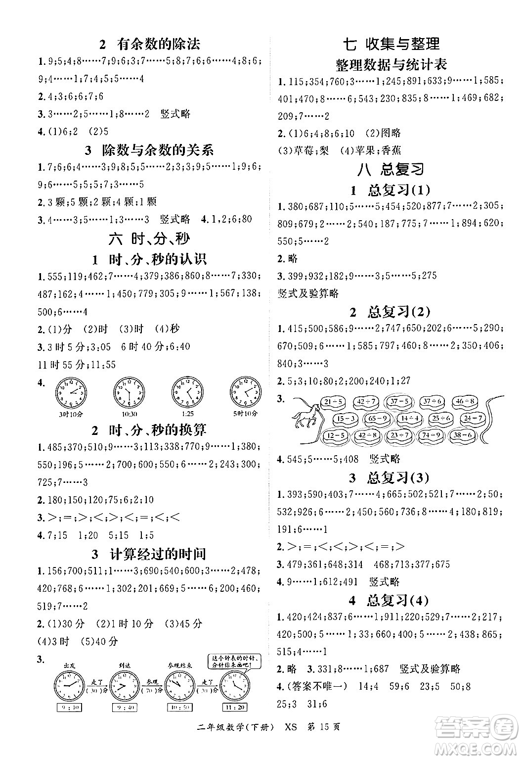 吉林教育出版社2024年春?jiǎn)⒑叫抡n堂二年級(jí)數(shù)學(xué)下冊(cè)西師版答案