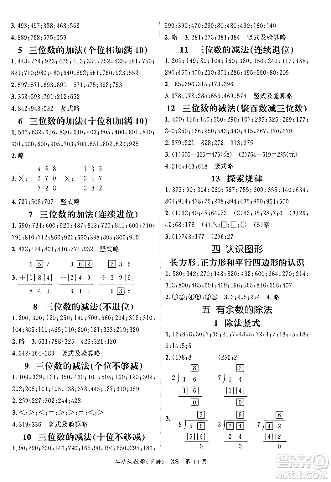 吉林教育出版社2024年春?jiǎn)⒑叫抡n堂二年級(jí)數(shù)學(xué)下冊(cè)西師版答案