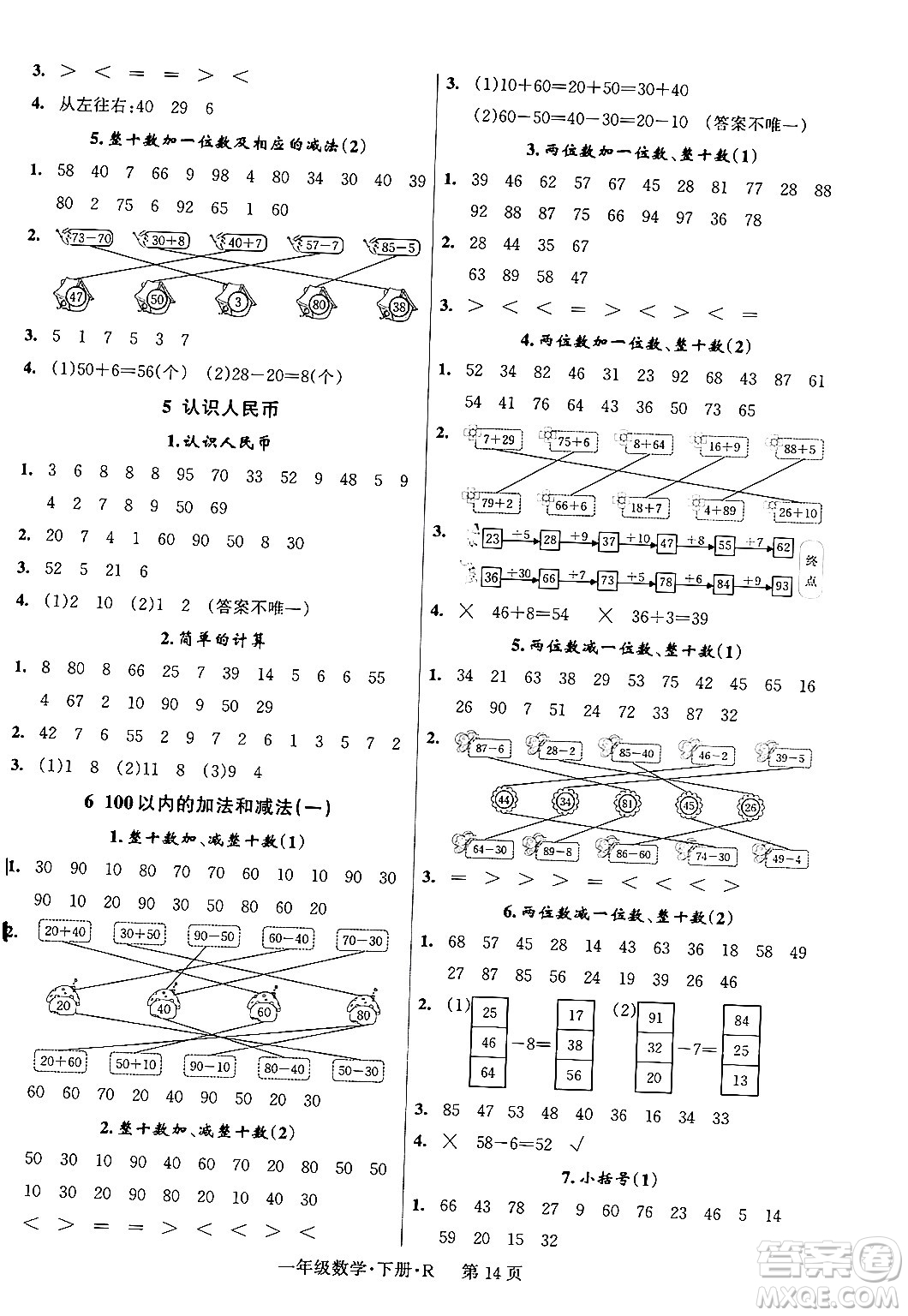 吉林教育出版社2024年春?jiǎn)⒑叫抡n堂一年級(jí)數(shù)學(xué)下冊(cè)人教版答案