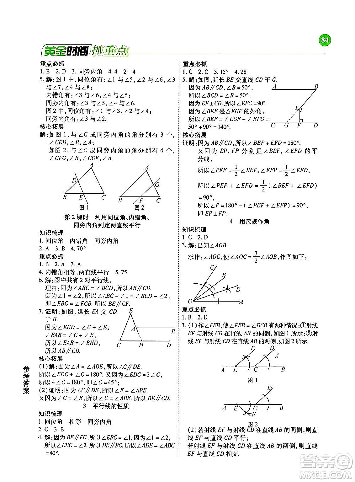 天津科學技術(shù)出版社2024年春優(yōu)化設計課課練黃金時間七年級數(shù)學下冊北師大版答案