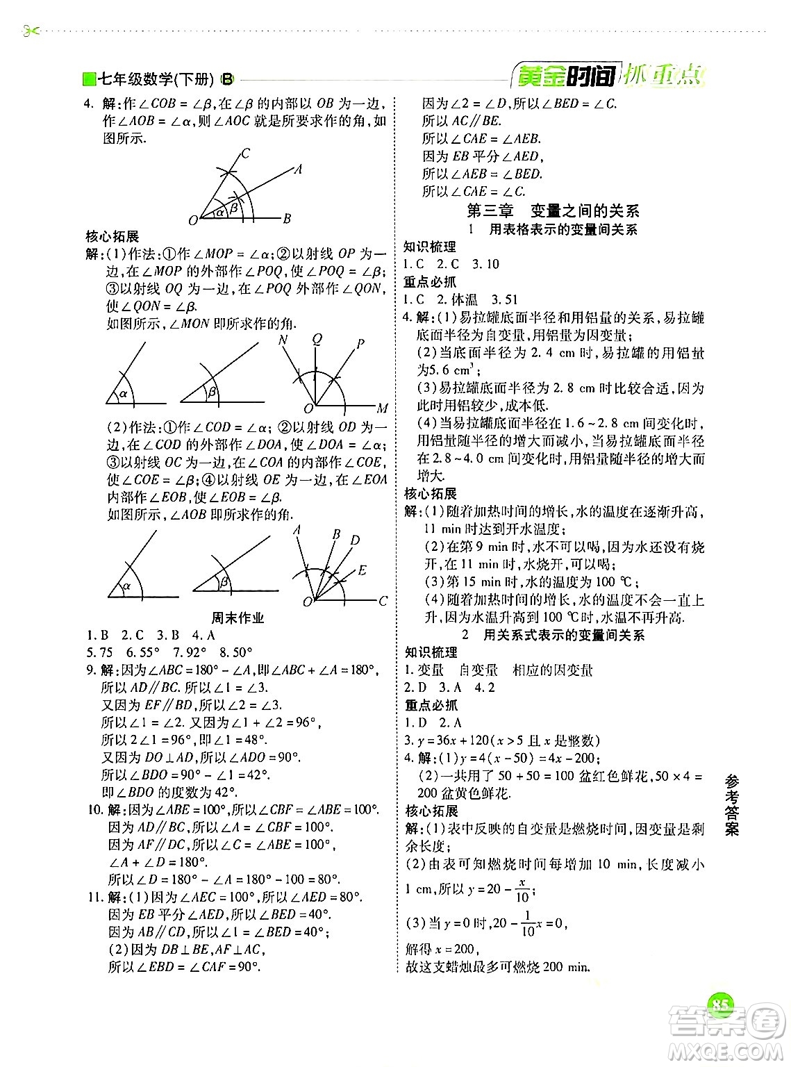 天津科學技術(shù)出版社2024年春優(yōu)化設計課課練黃金時間七年級數(shù)學下冊北師大版答案