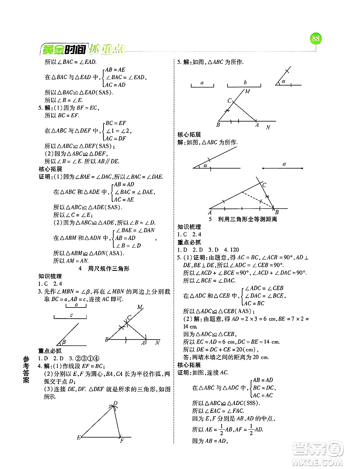 天津科學技術(shù)出版社2024年春優(yōu)化設計課課練黃金時間七年級數(shù)學下冊北師大版答案