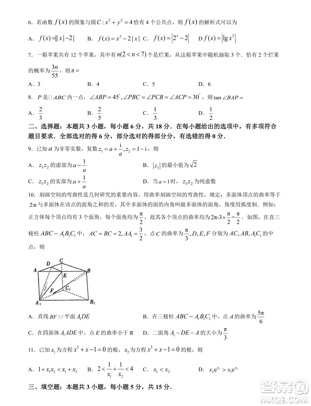 2024屆廣東高三5月適應(yīng)性考試24508C數(shù)學(xué)試題答案