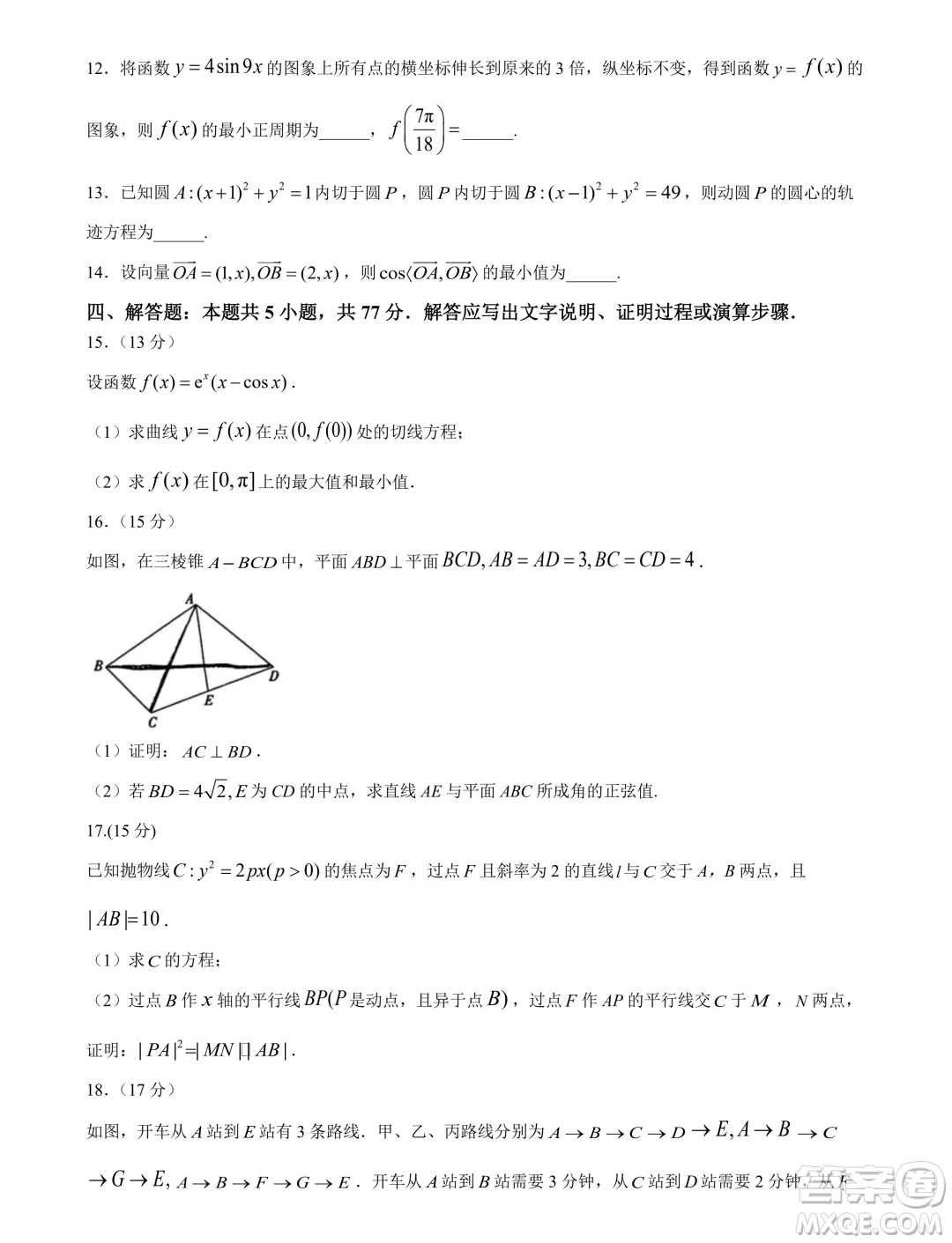 2024屆廣東高三5月適應(yīng)性考試24508C數(shù)學(xué)試題答案