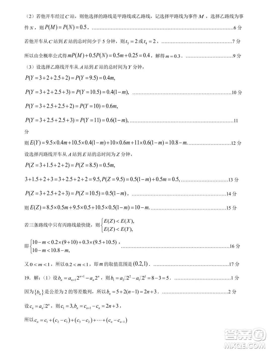 2024屆廣東高三5月適應(yīng)性考試24508C數(shù)學(xué)試題答案