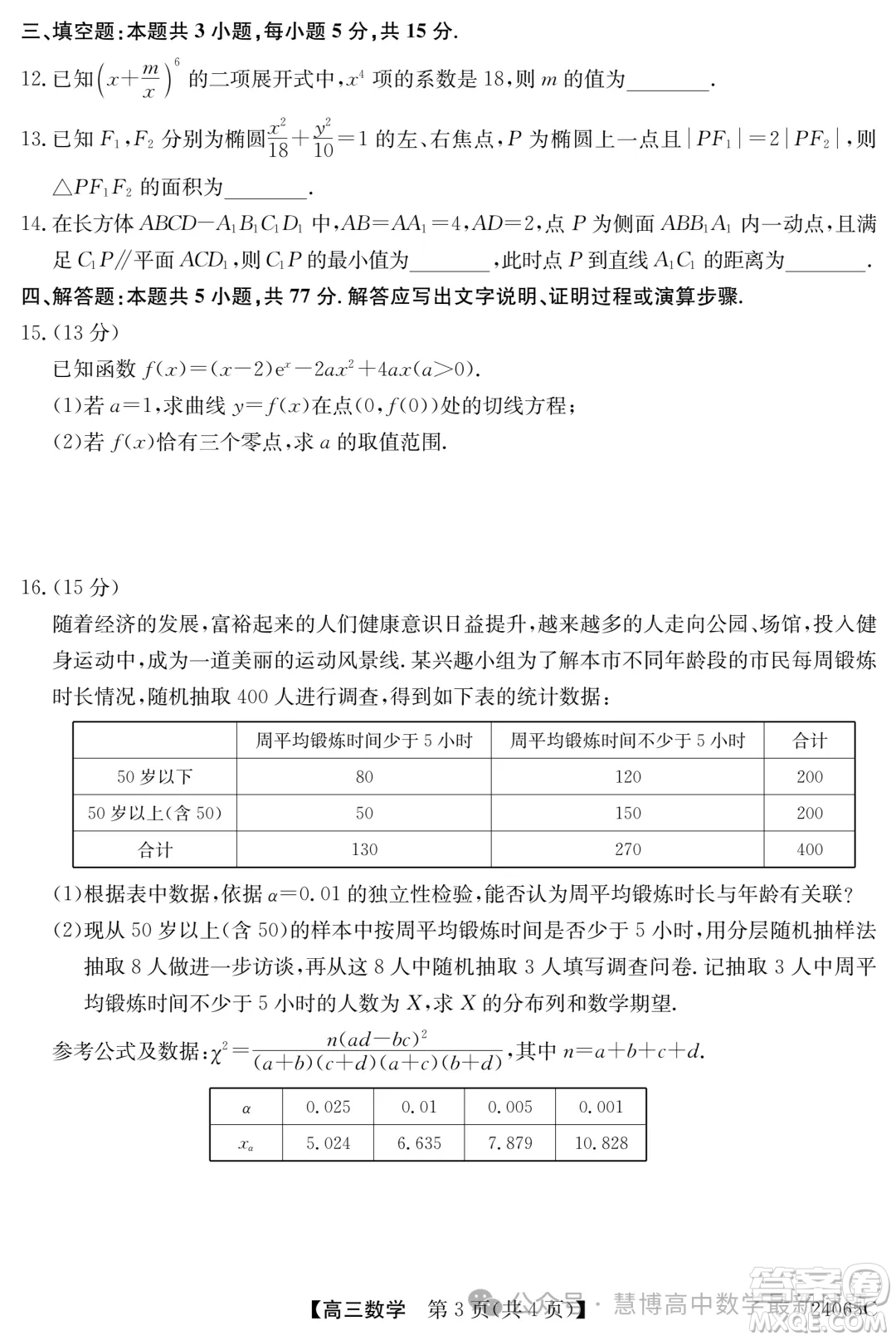 2024屆廣東高三5月南粵名校聯(lián)考24065C數(shù)學(xué)試題答案