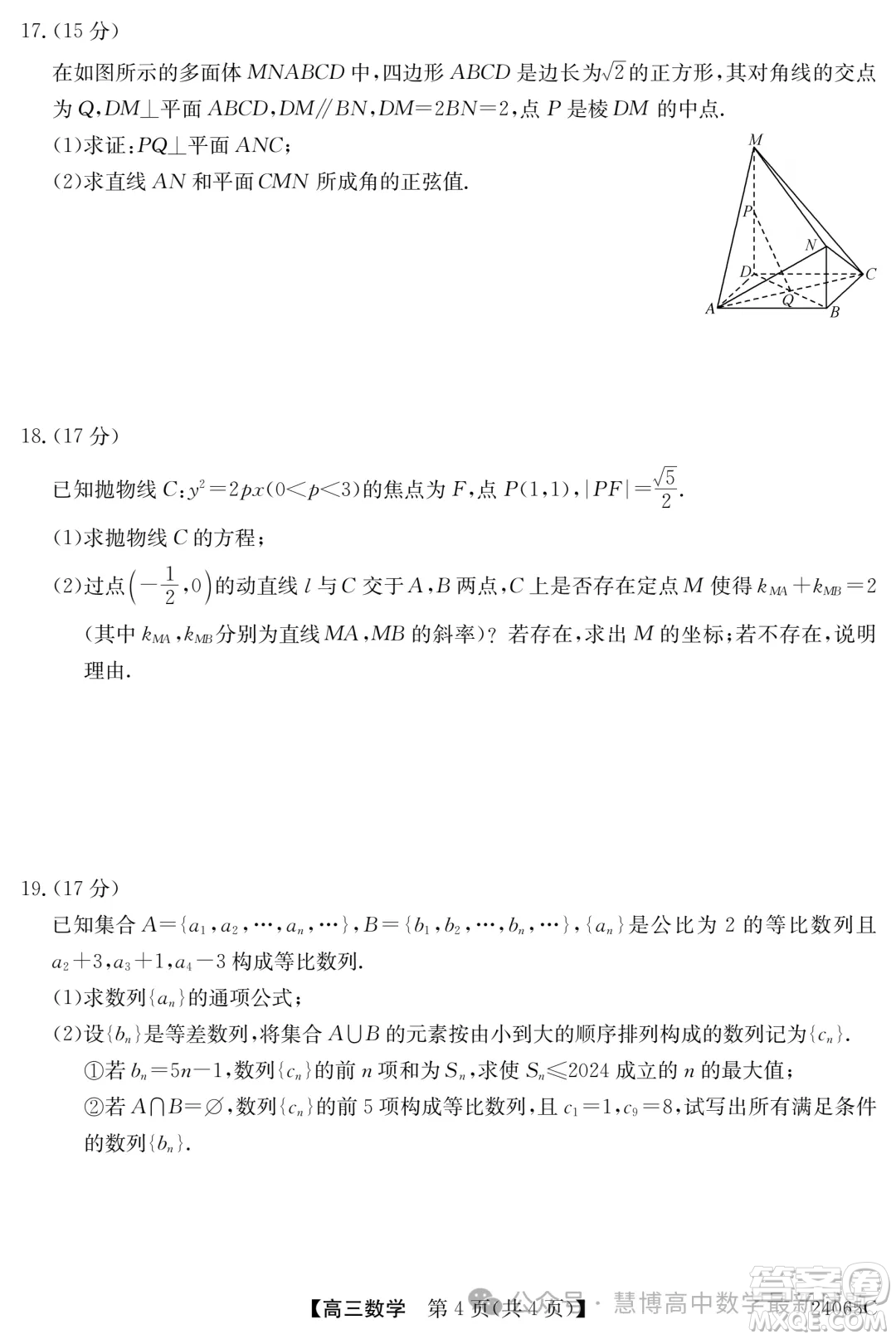 2024屆廣東高三5月南粵名校聯(lián)考24065C數(shù)學(xué)試題答案