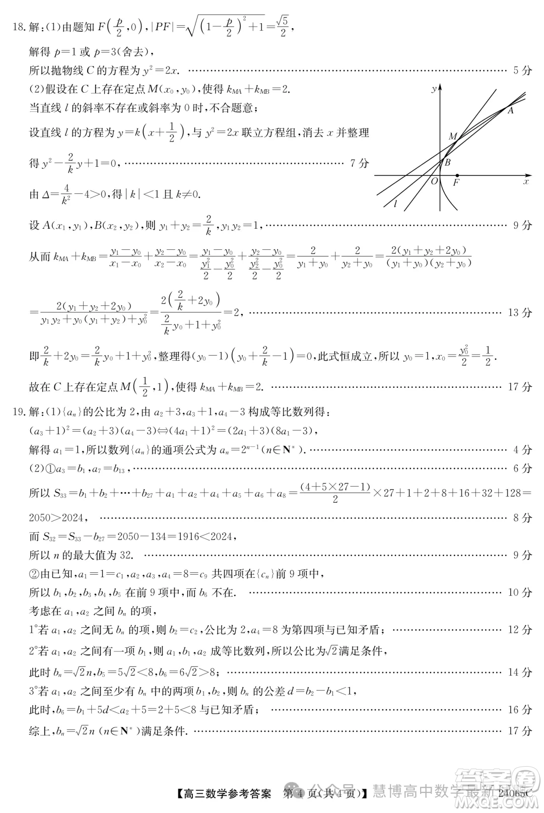 2024屆廣東高三5月南粵名校聯(lián)考24065C數(shù)學(xué)試題答案