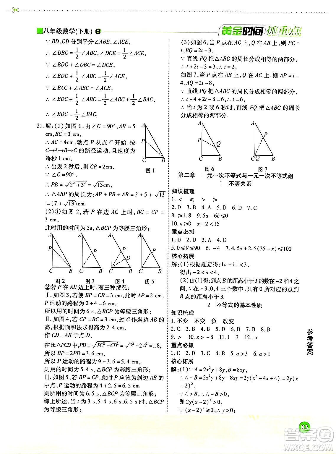 天津科學技術出版社2024年春優(yōu)化設計課課練黃金時間八年級數學下冊北師大版答案