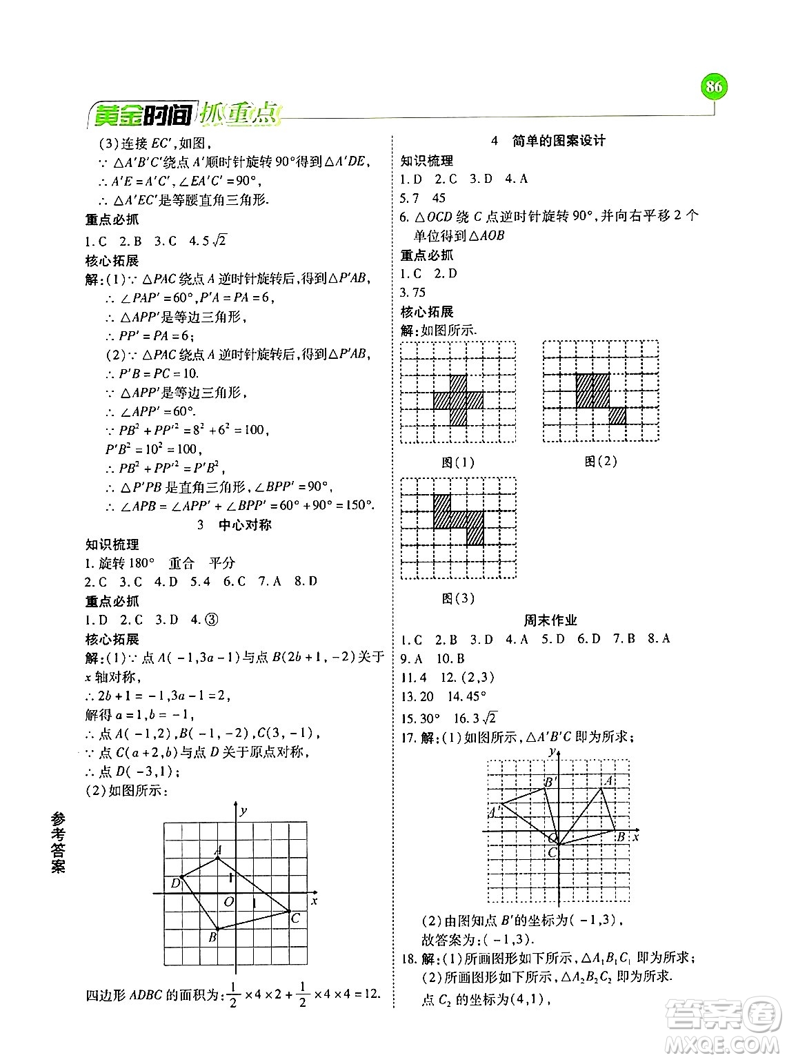 天津科學技術出版社2024年春優(yōu)化設計課課練黃金時間八年級數學下冊北師大版答案