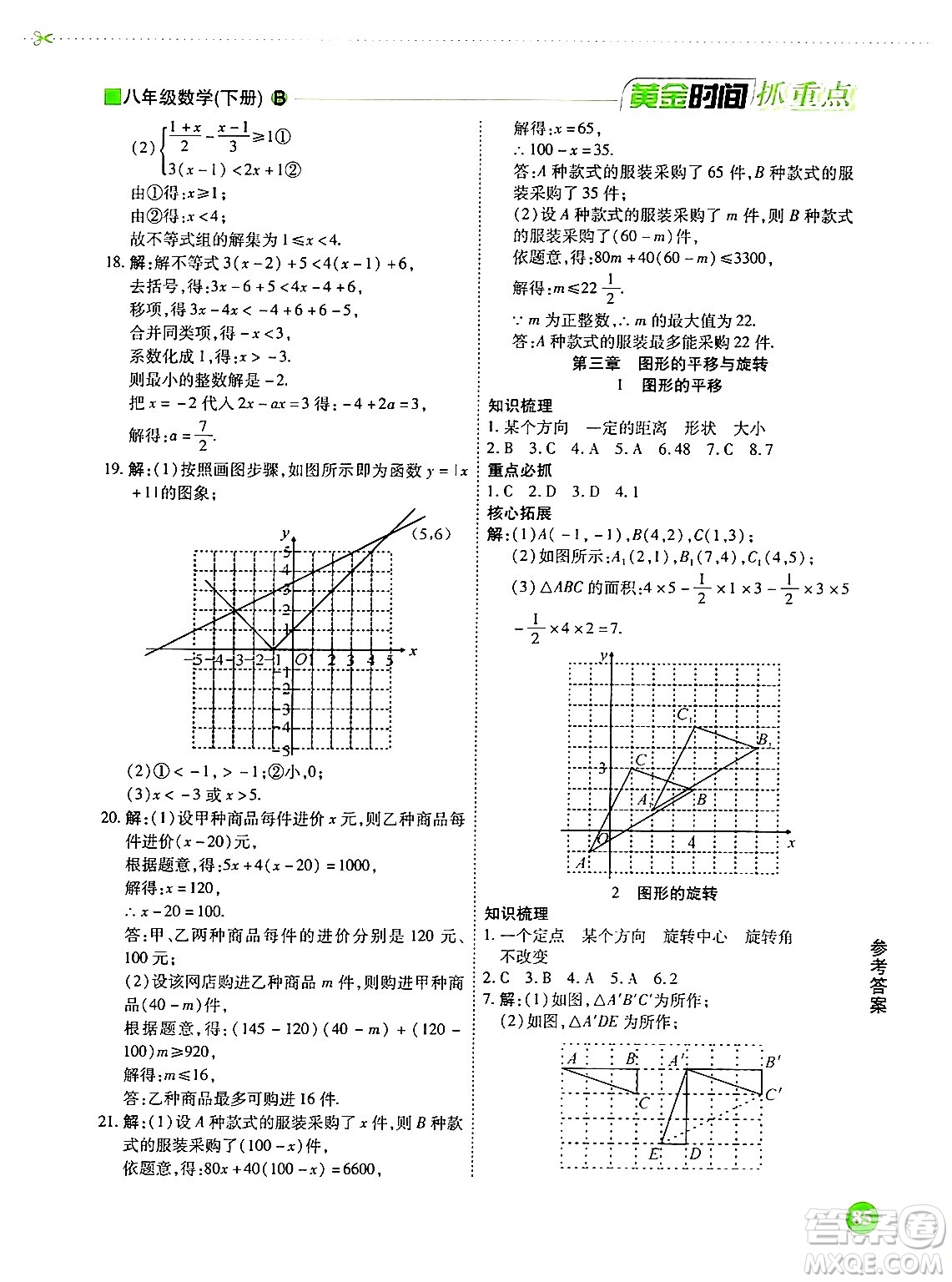 天津科學技術出版社2024年春優(yōu)化設計課課練黃金時間八年級數學下冊北師大版答案