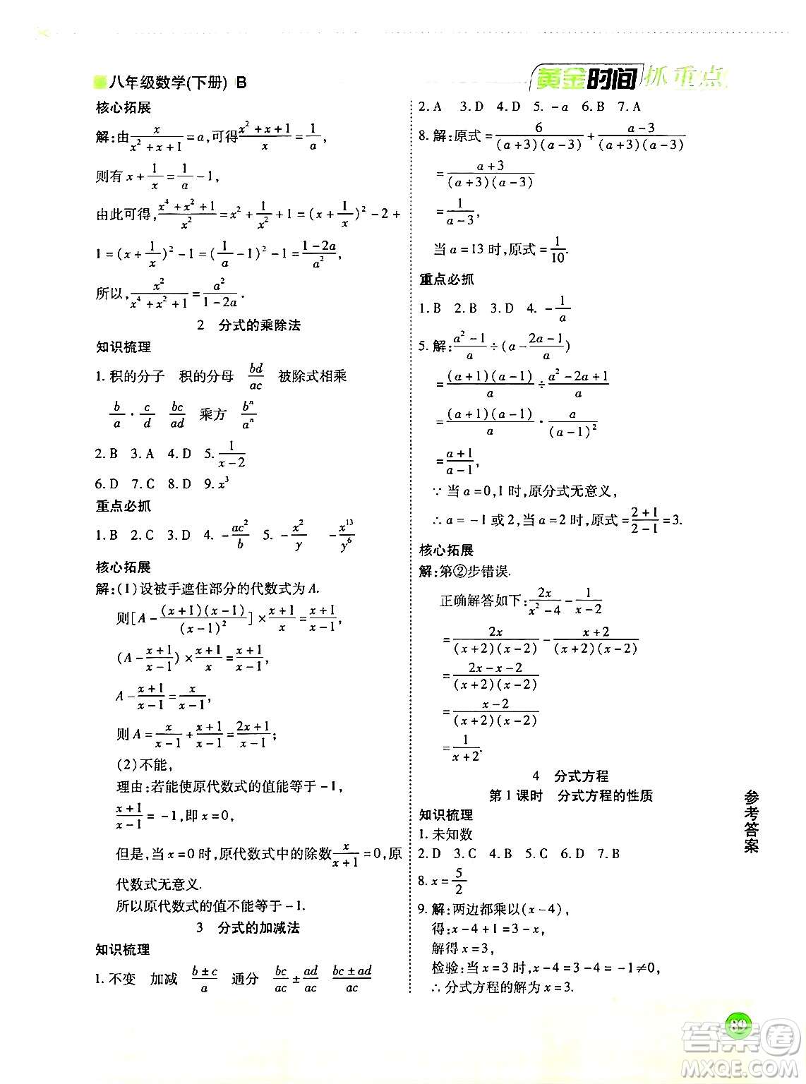 天津科學技術出版社2024年春優(yōu)化設計課課練黃金時間八年級數學下冊北師大版答案